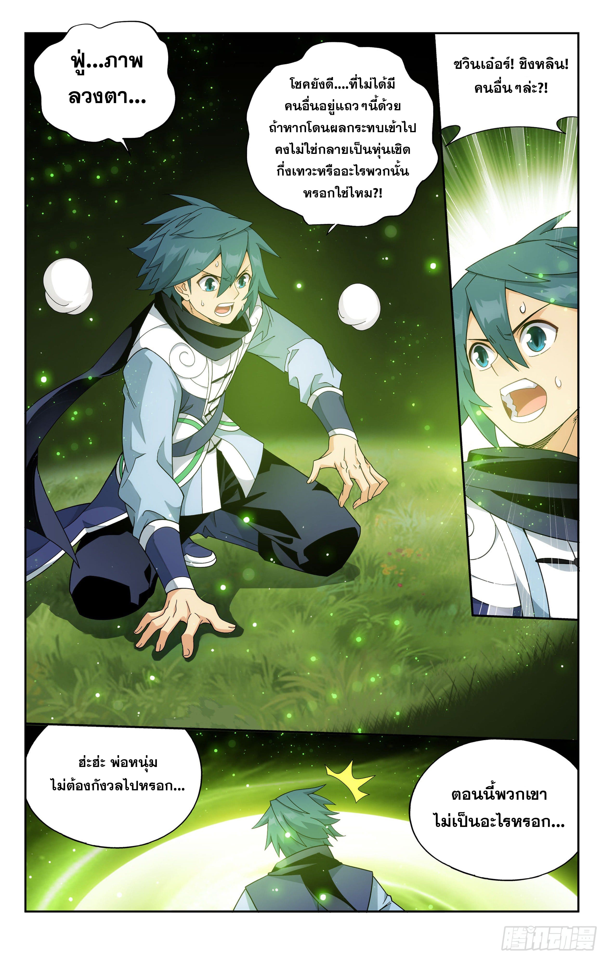 Doupo Cangqiong (ชนจีน) ตอนที่ 80 หน้า 8