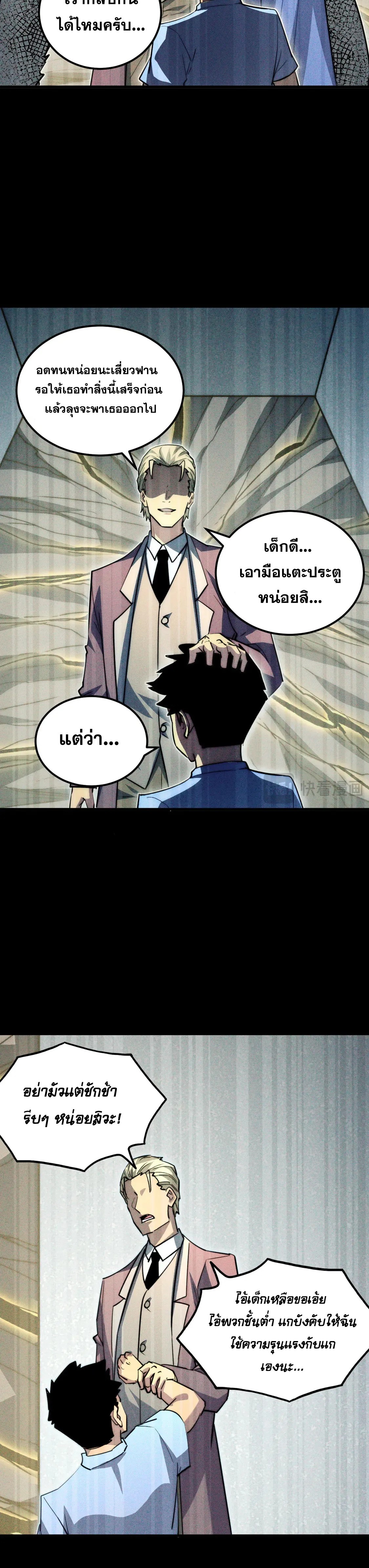 Rise From The Rubble |  เศษซากวันสิ้นโลก ตอนที่ 276 หน้า 15