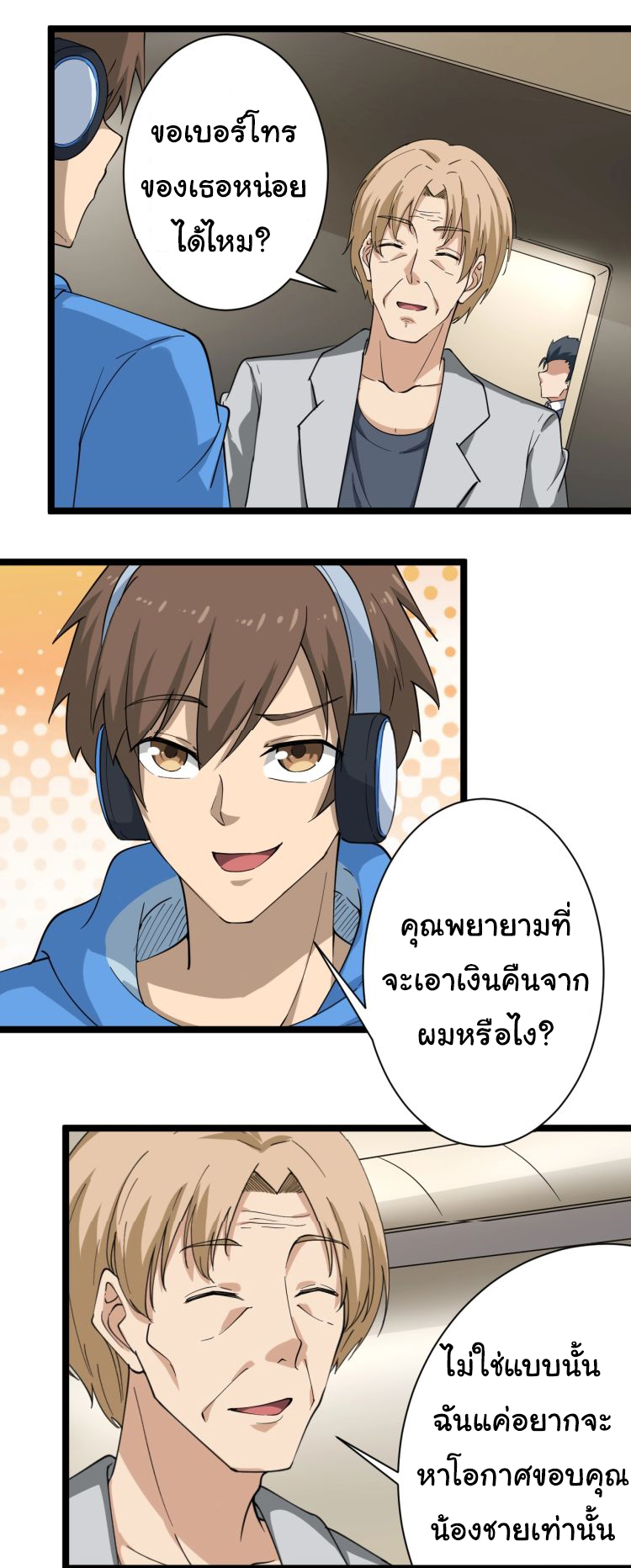 Sanjie Taobao Store ระบบร้านค้าเทพเจ้า ตอนที่ 24 หน้า 31