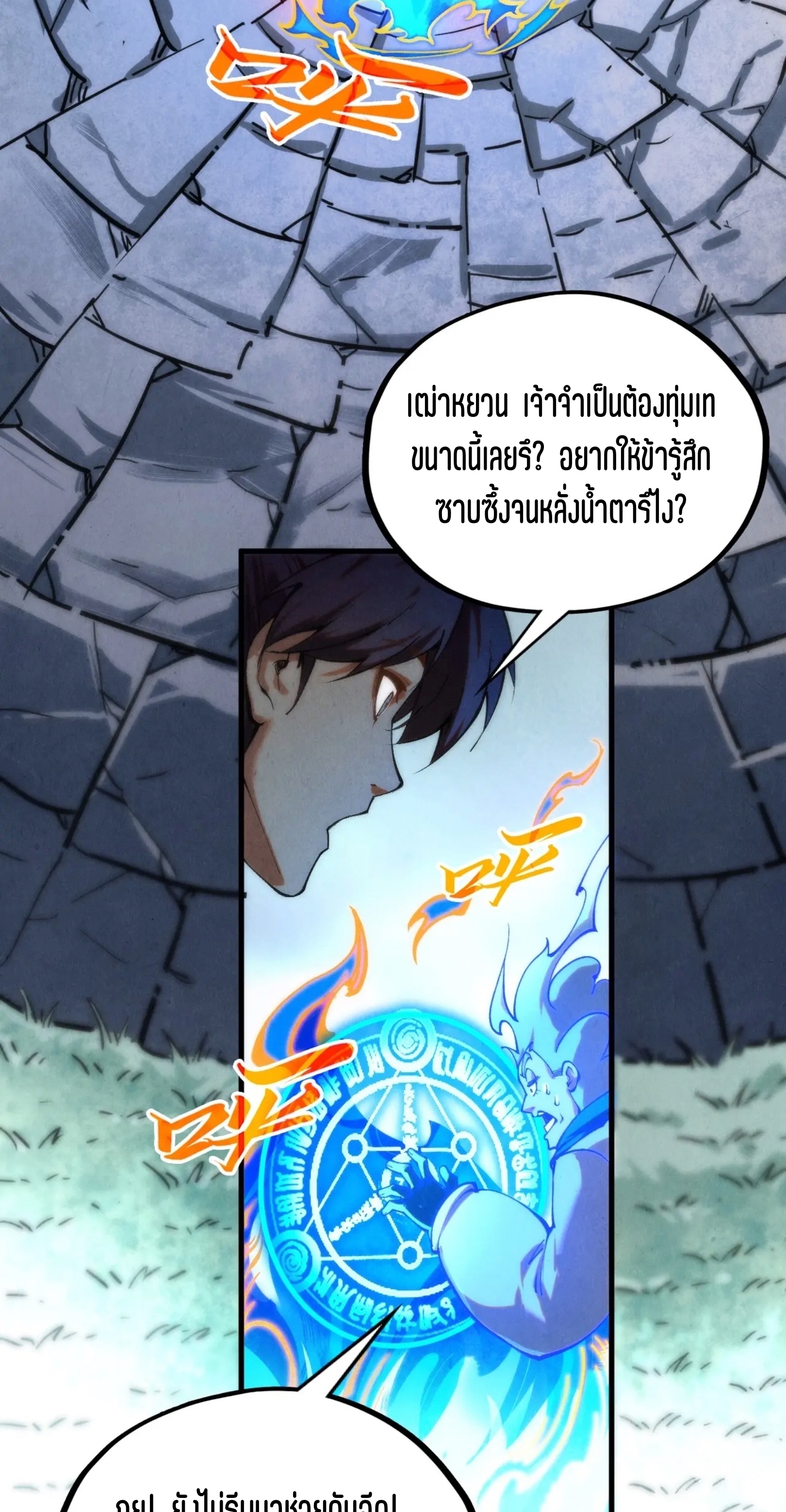มหาเทพนิรันดร์กาล ตอนที่ 321 หน้า 52