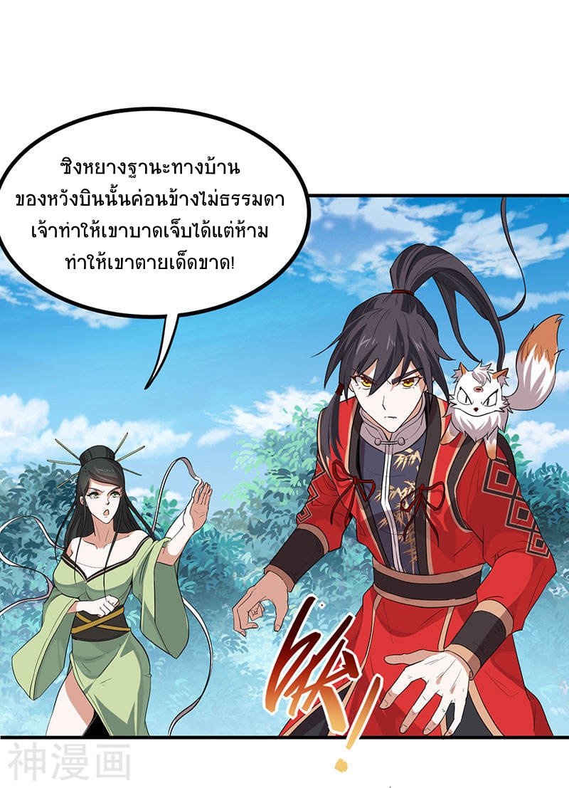 การกลับมาของจักพรรดิ์ ตอนที่ 79 หน้า 22