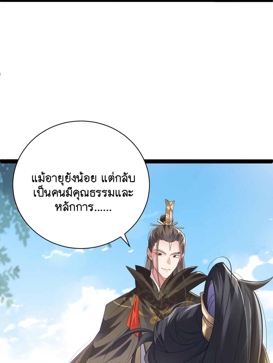 Cultivation of Destiny Great Waste ตอนที่ 18 หน้า 22