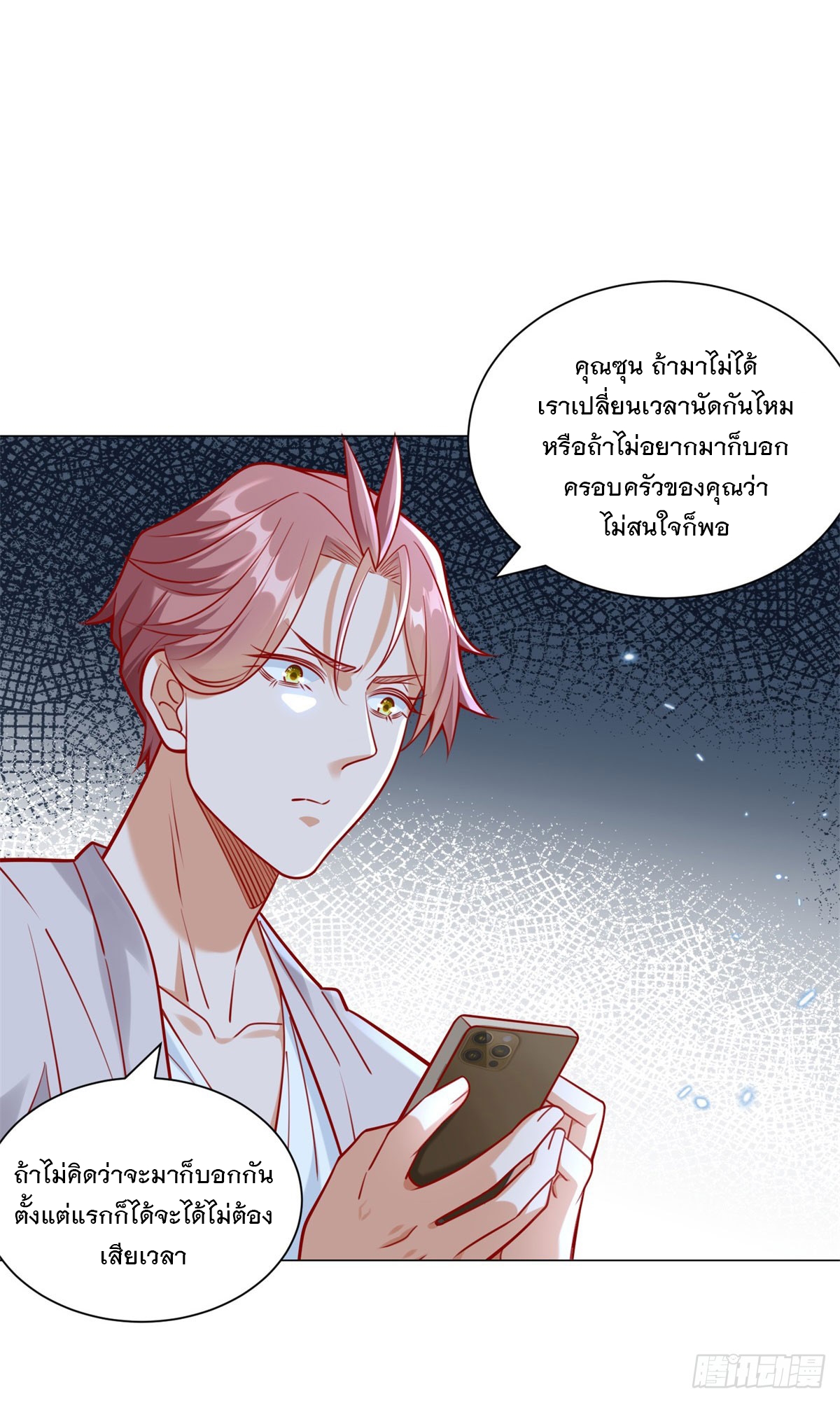 ฉันมีระบบเรียกรถในตำนานสุดเทพ ตอนที่ 49 หน้า 12