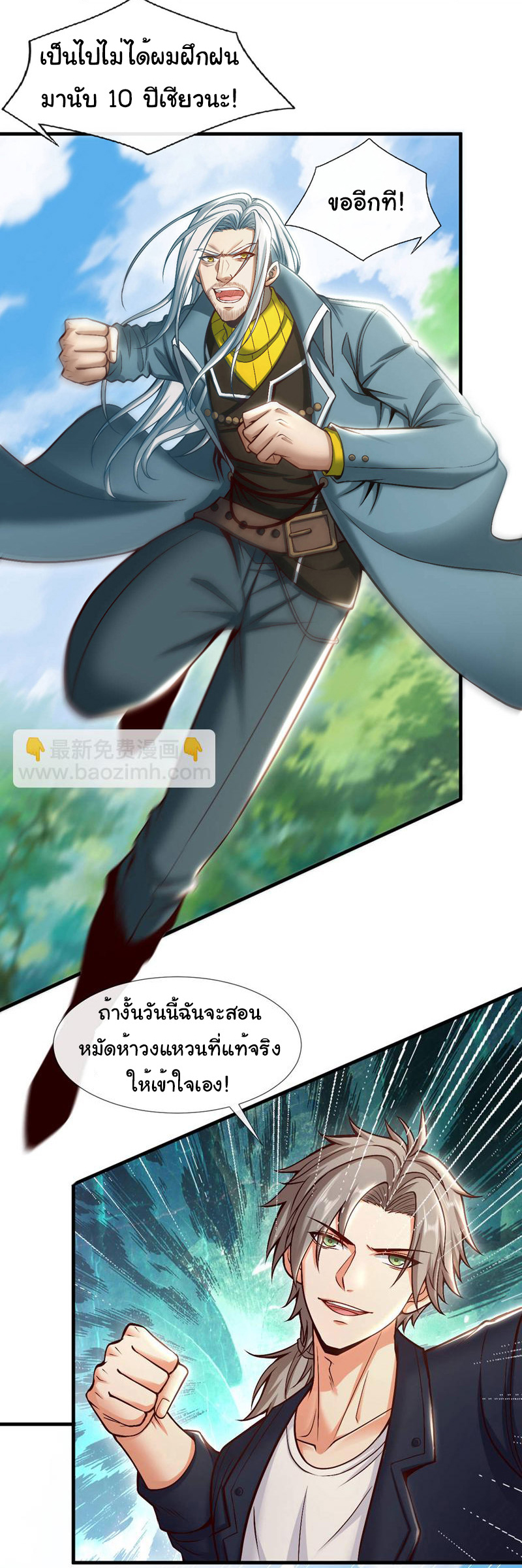Chu Chen, the trash son-in-law ตอนที่ 76 หน้า 24