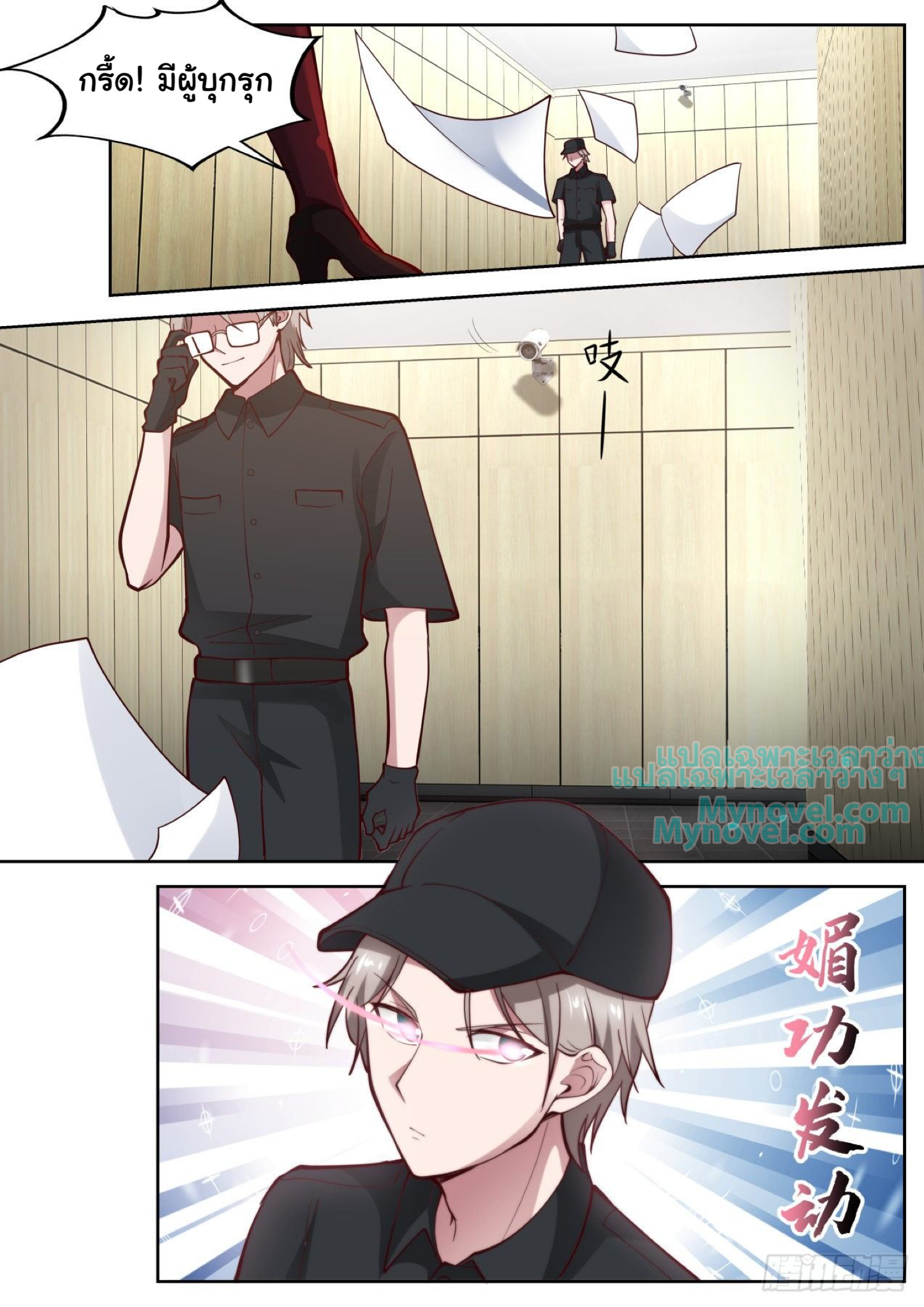 ฉันส่งของจนได้รางวัลสุดล้ำค่า ตอนที่ 24 หน้า 2