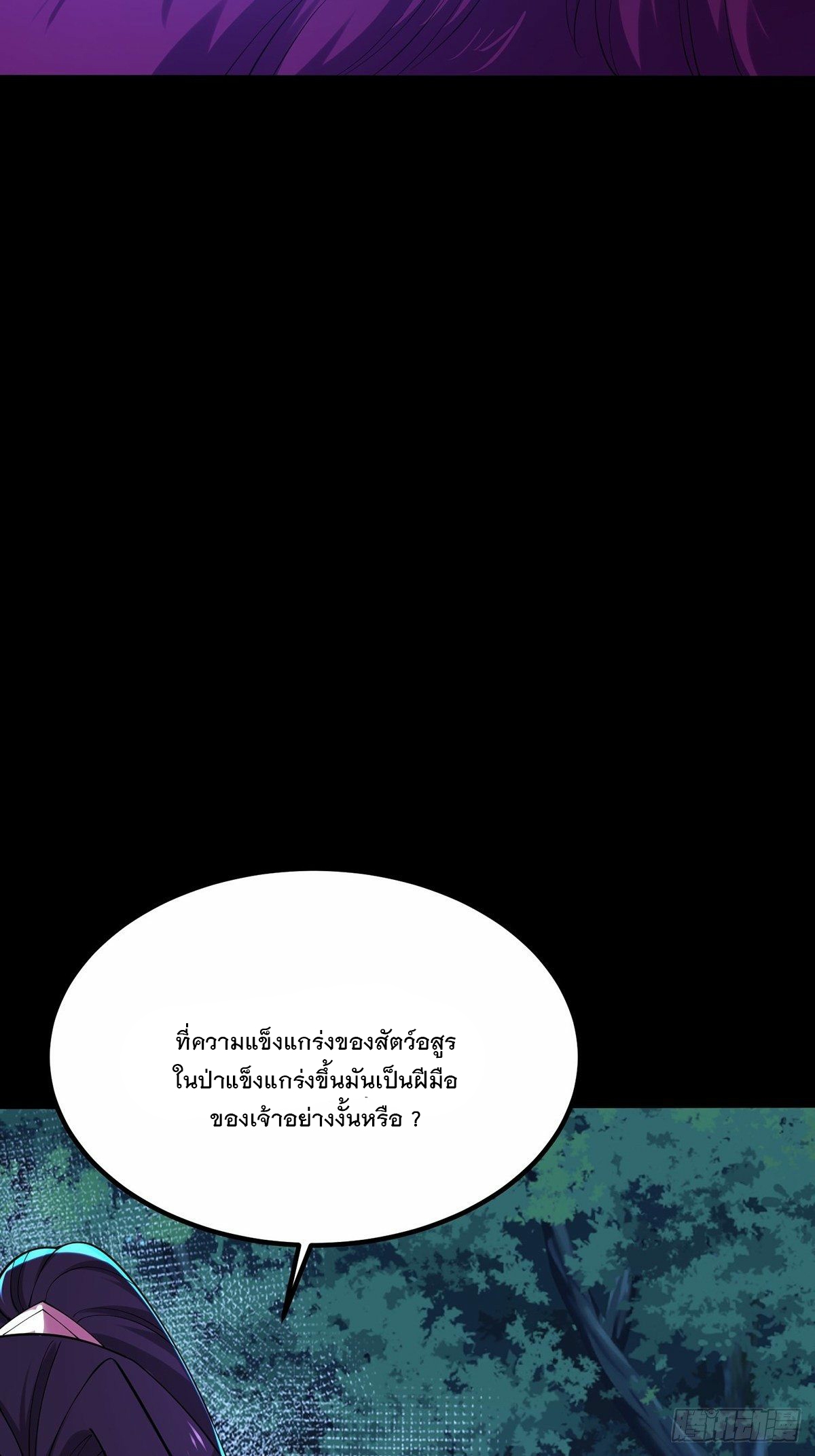 เทพกระบี่มรณะ (ชนจีน) ตอนที่ 37 หน้า 34