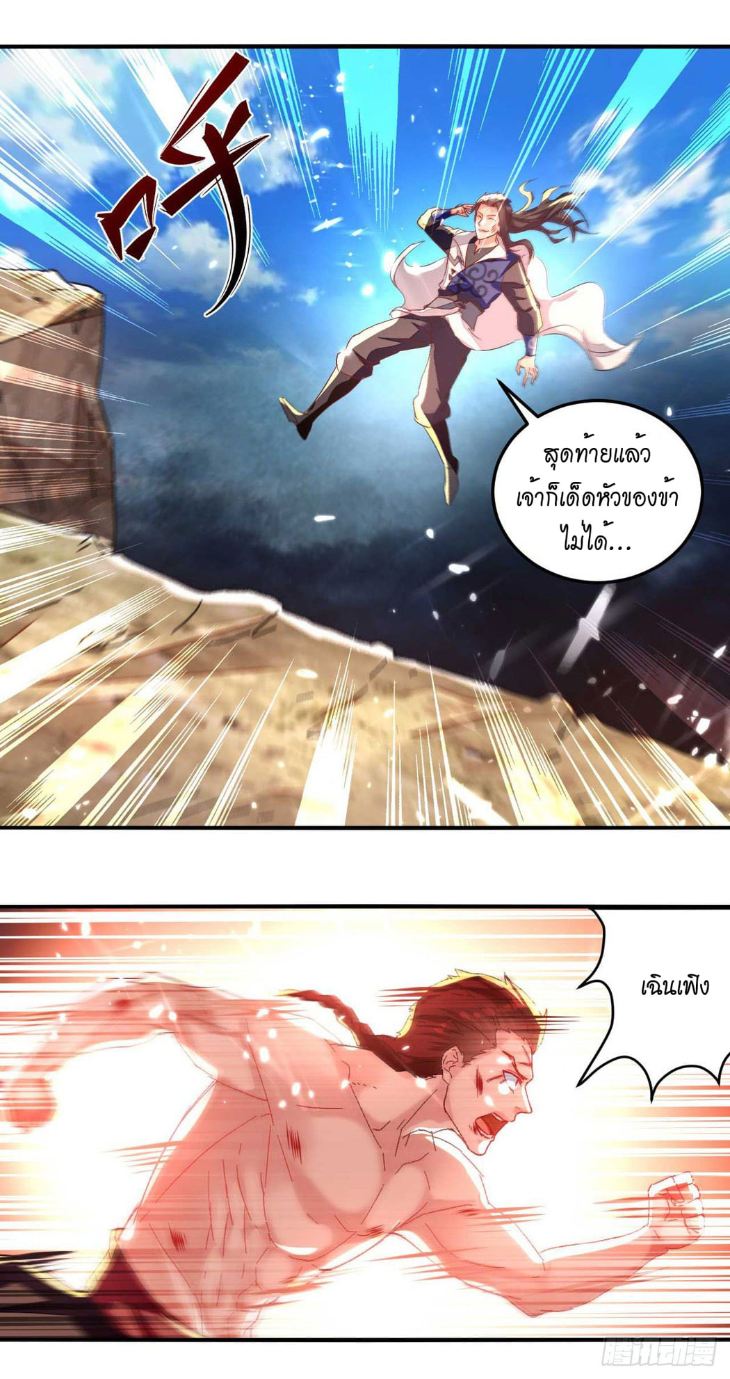 จิตวิญญาณที่ไม่มีใครเทียบเคียง ตอนที่ 64 หน้า 7