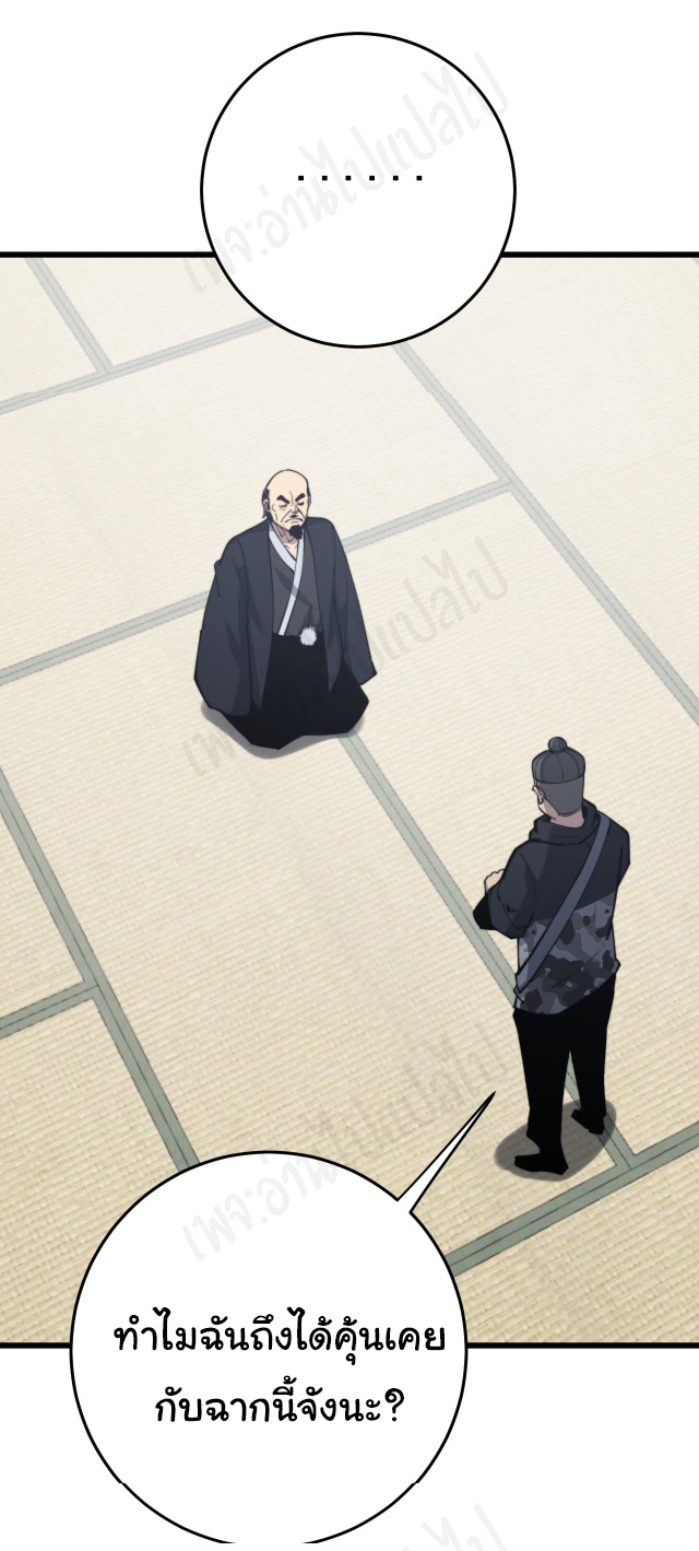 Bad Hand Witch Doctor สุดยอดพ่อมดหมอผี ตอนที่ 174 หน้า 42