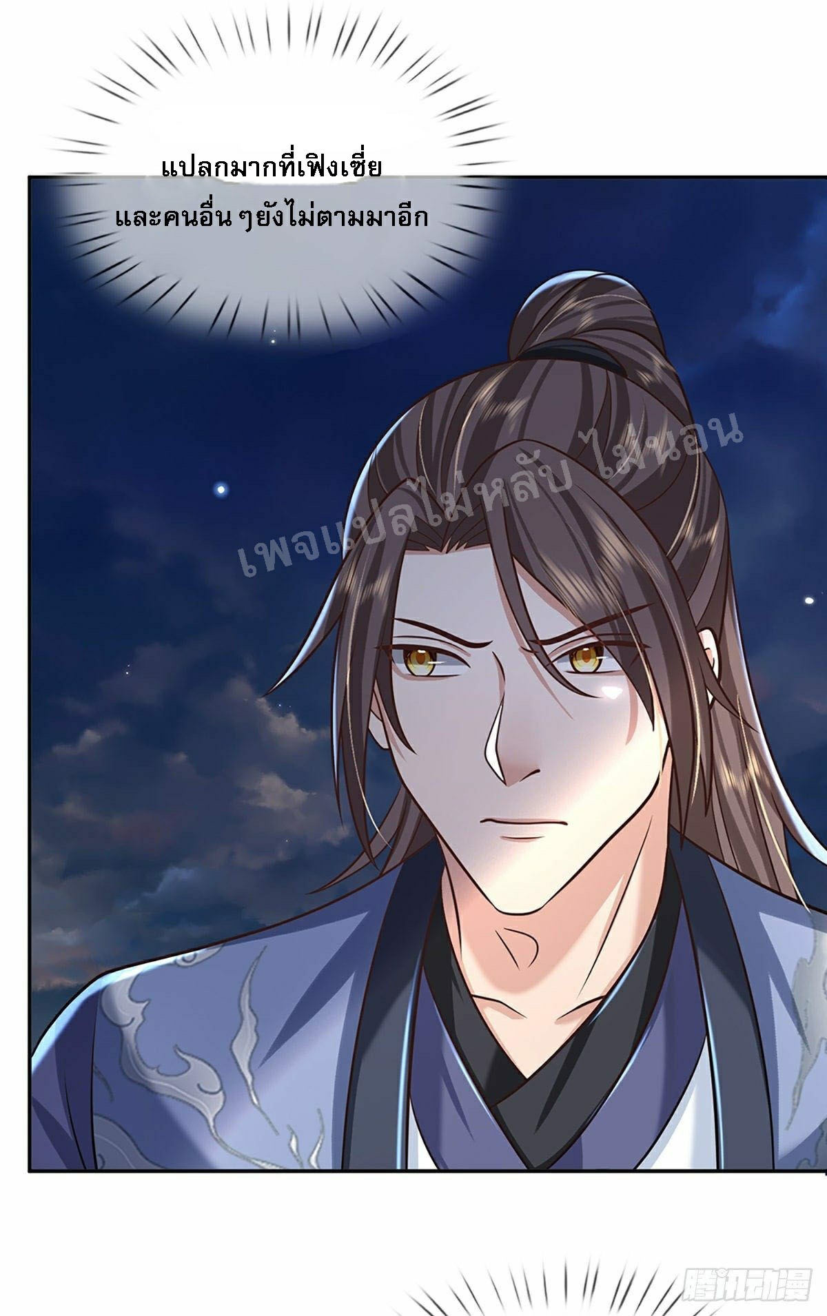 ราชันย์เทพยุทธ์มังกรผงาดฟ้า ตอนที่ 93 หน้า 11
