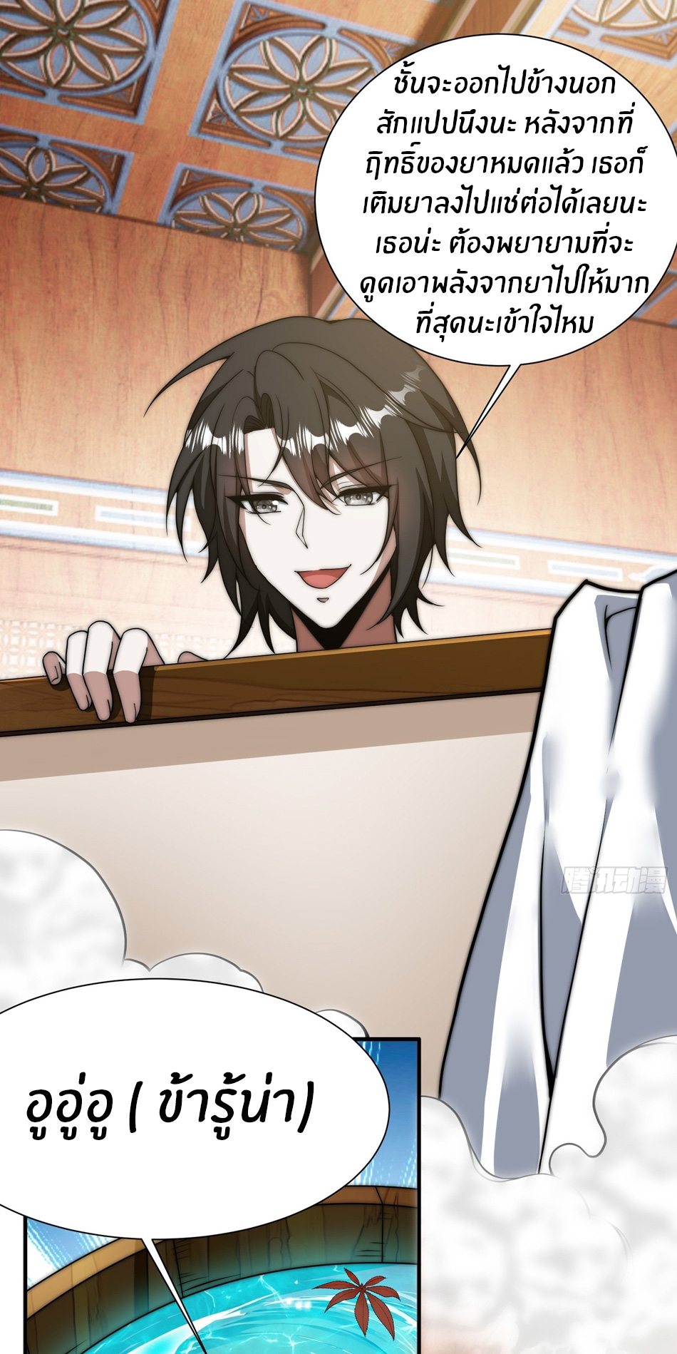 The opening is bound to the Holy Maiden system ตอนที่ 10 หน้า 26