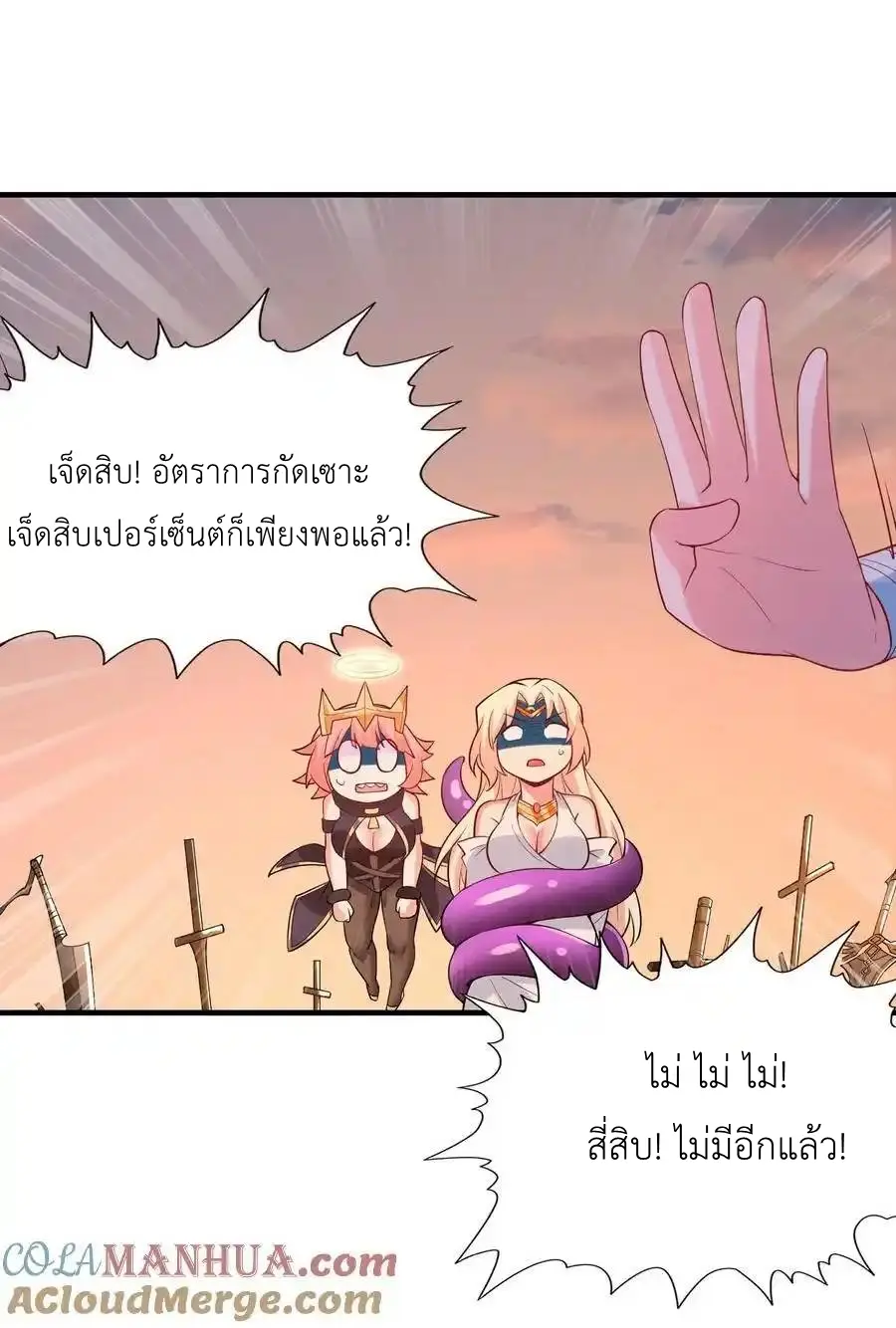 My Harem Is Entirely Female Demon Villains ตอนที่ 123 หน้า 25