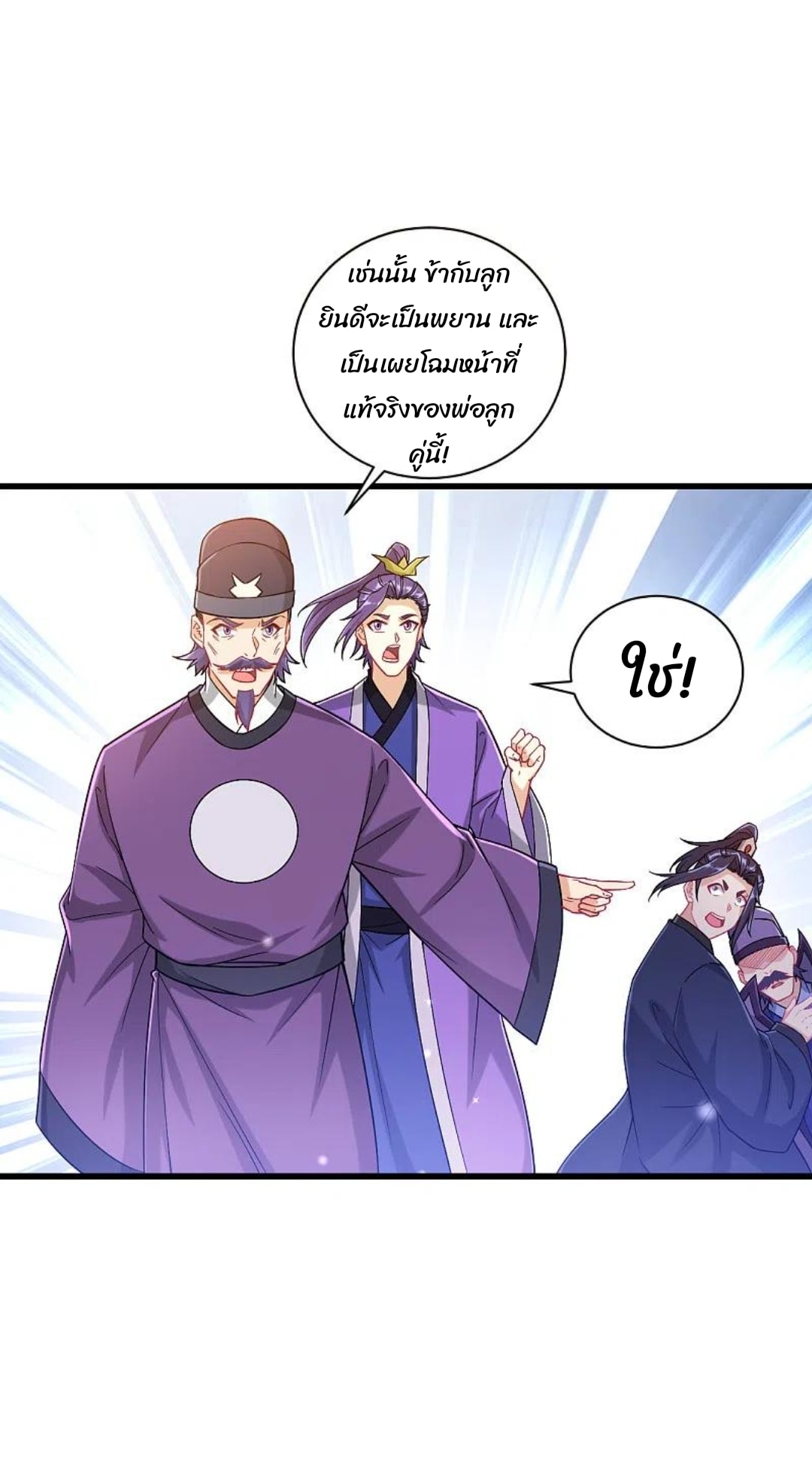 ข้ารับใช้ชั้นหนึ่ง ตอนที่ 240 หน้า 36