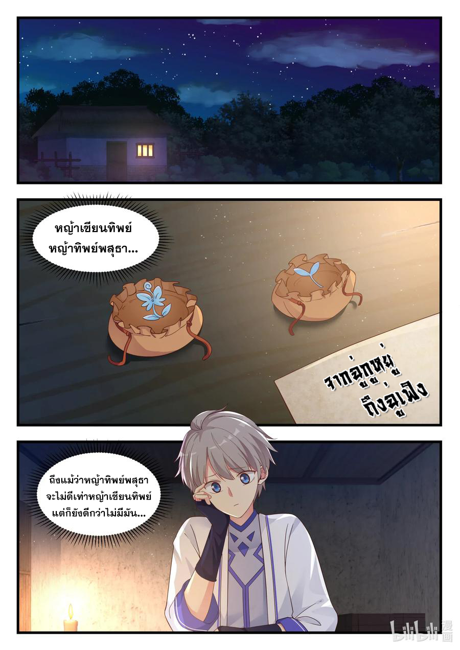 เทพสายฟ้า ราชาสงคราม ตอนที่ 13 หน้า 5