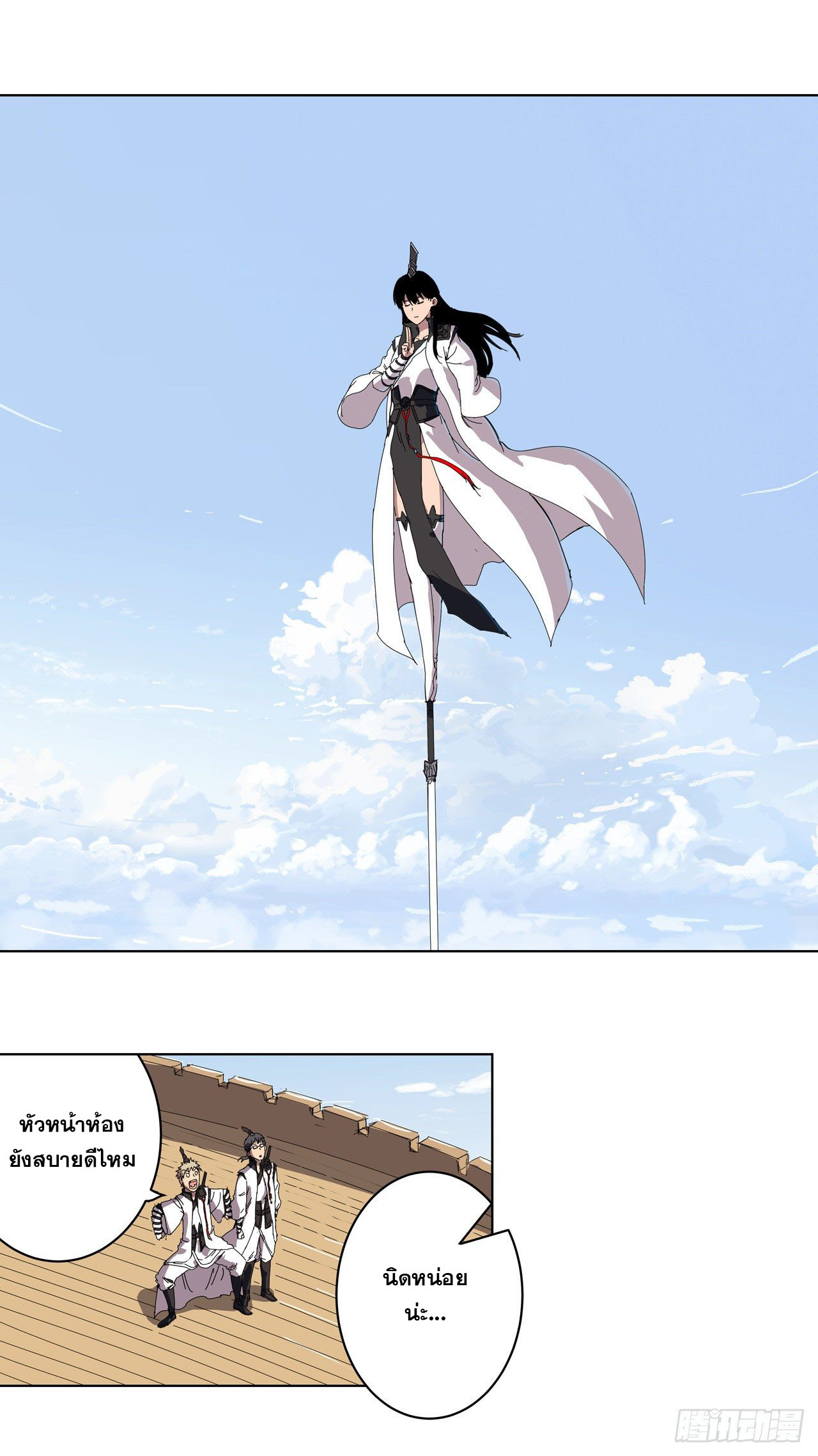 Cultivator vs Superhero (ทันจีน) ตอนที่ 53 หน้า 24