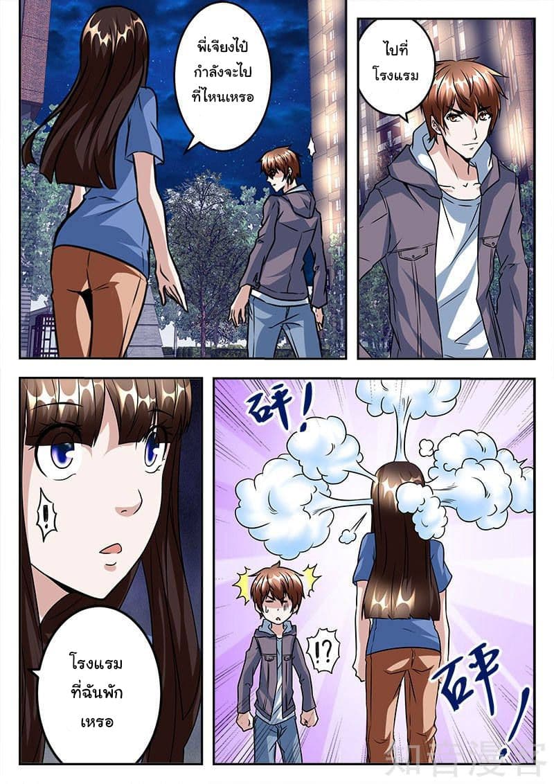 เจียงไป๋กับระบบนครหลวง ตอนที่ 42 หน้า 3