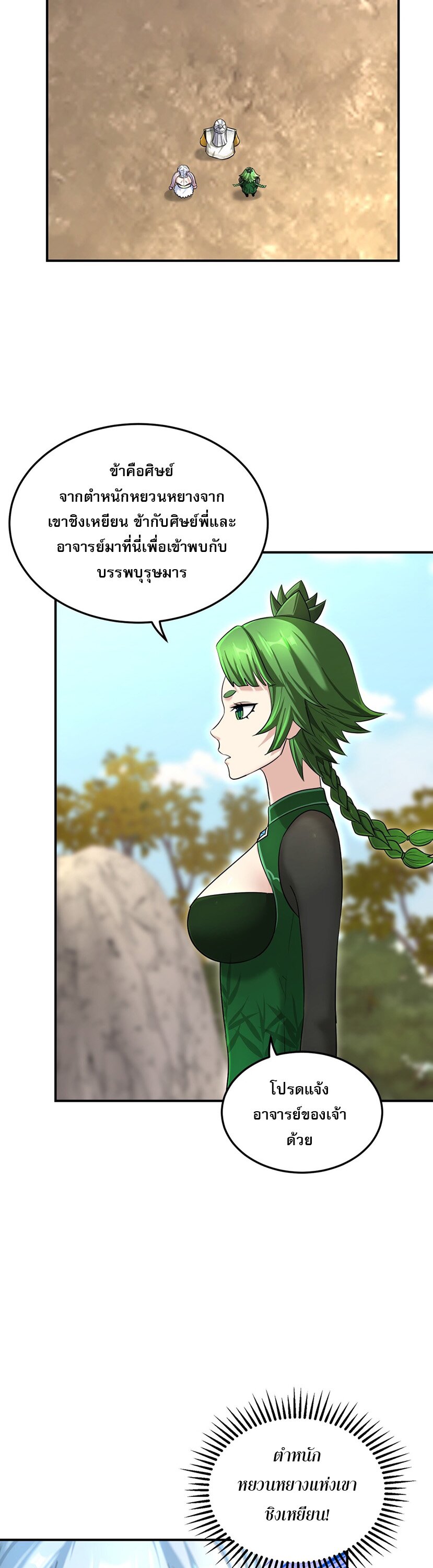 เกิดใหม่ในร่างบรรพบุรุษลัทธิมาร(จบ) ตอนที่ 26 หน้า 22