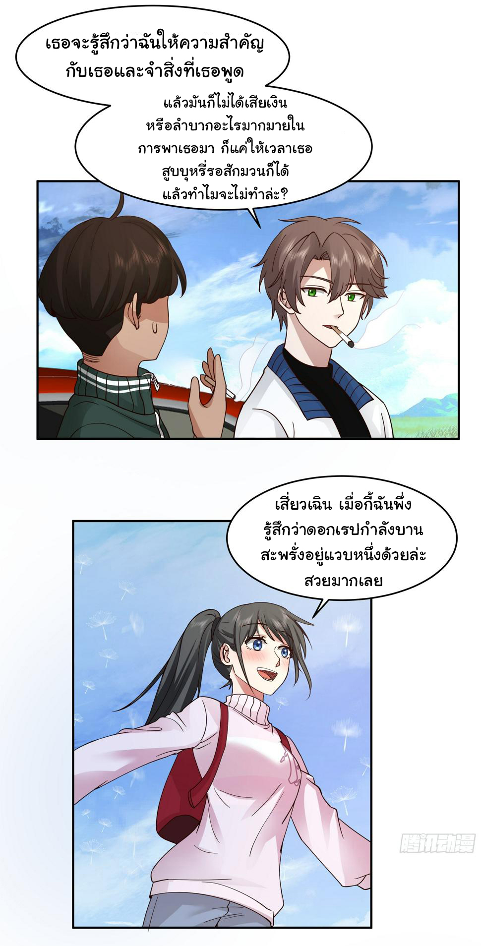 ผมไม่ได้อยากกลับมาเกิดใหม่เลยจริงๆ ตอนที่ 114 หน้า 15