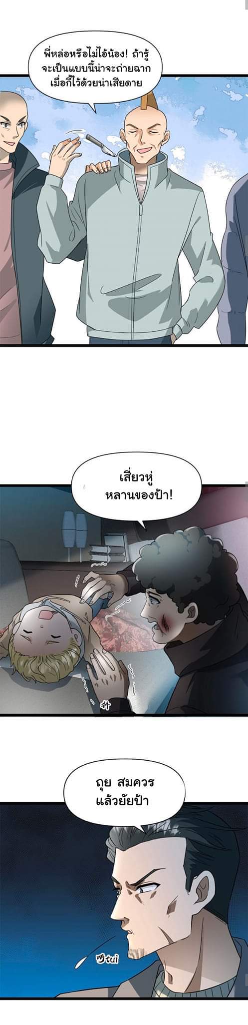 Freezing the World：I Built a Doomsday Safehouse ตอนที่ 18 หน้า 9