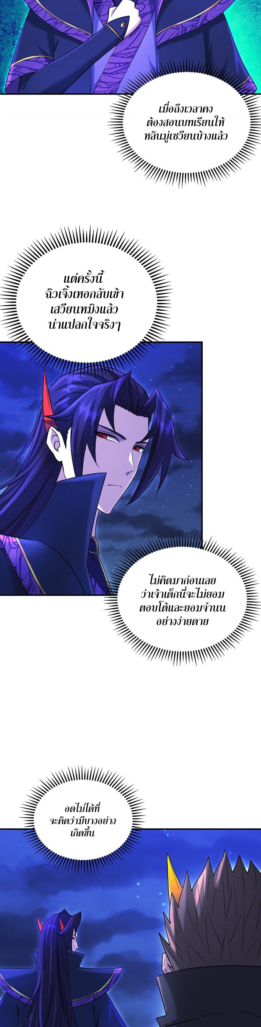 เกิดใหม่ในร่างบรรพบุรุษลัทธิมาร(จบ) ตอนที่ 32 หน้า 42