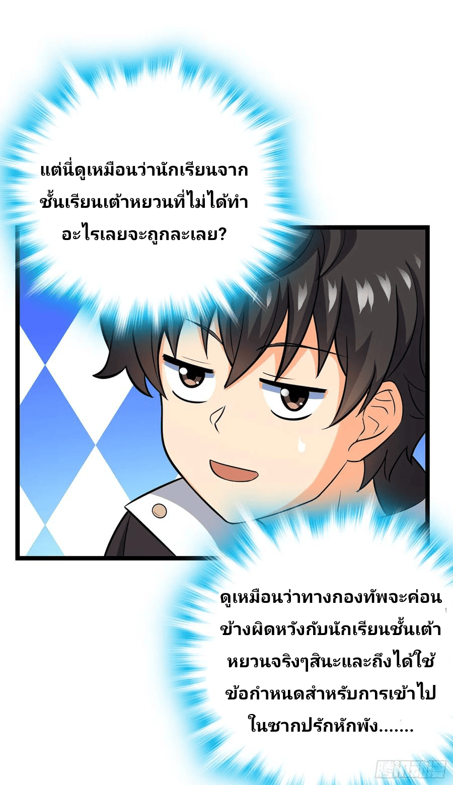 The new life of the Kuan King-ชีวิตใหม่ของราชาจอมกวน ตอนที่ 69 หน้า 64