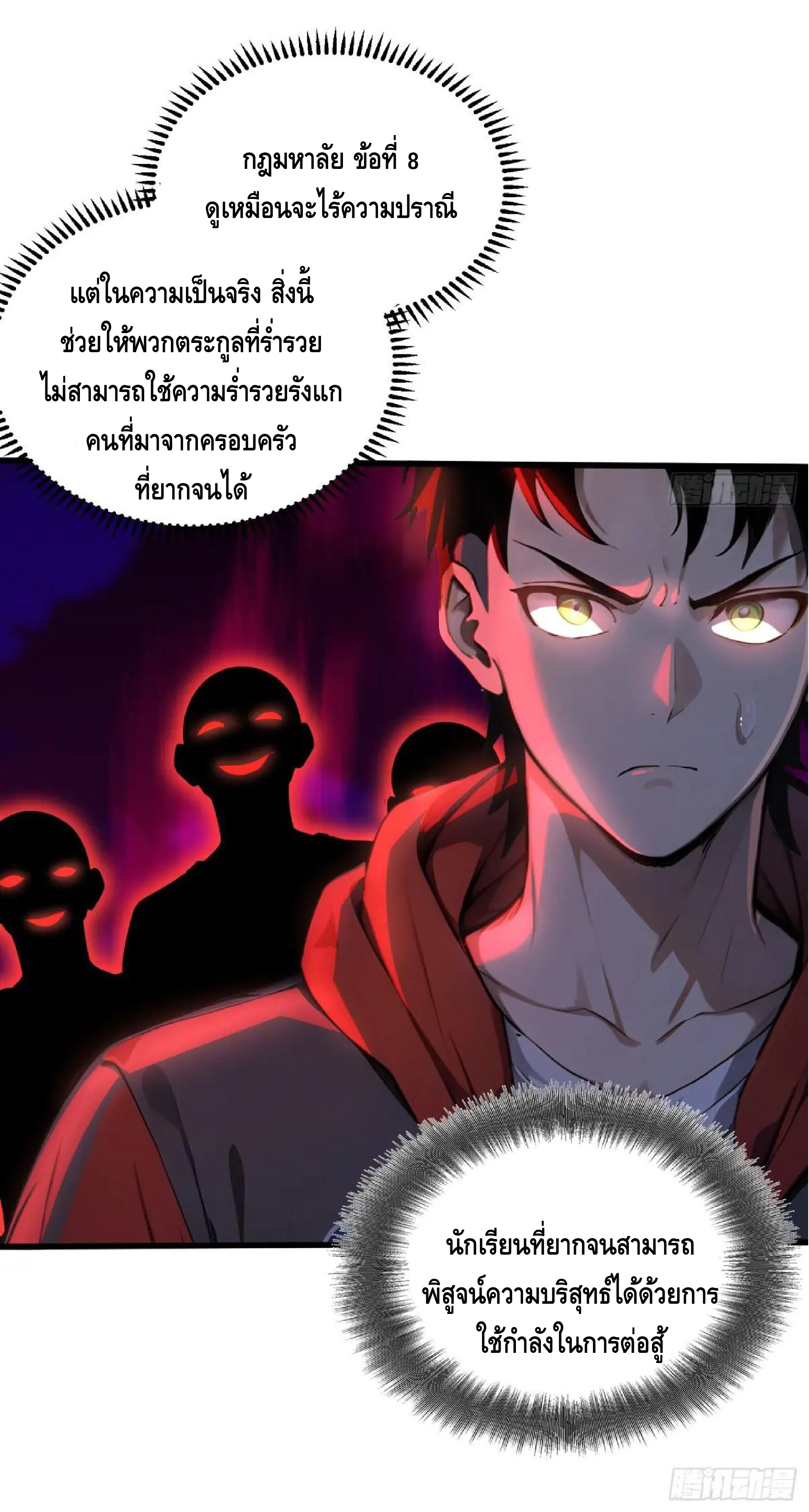 ปรมาจารย์สัตว์ร้าย ตอนที่ 6 หน้า 23