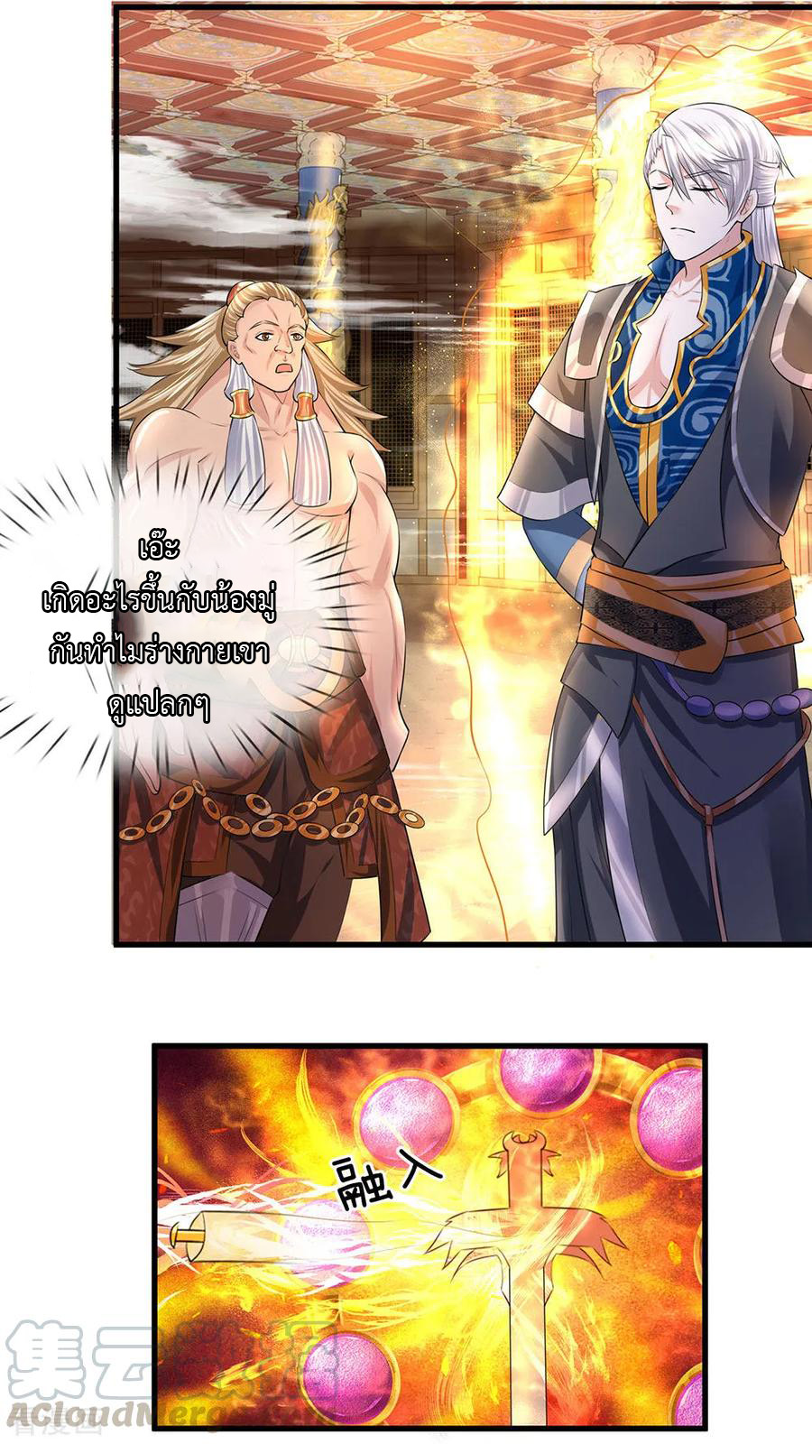 Shura Sword Sovereign ตอนที่ 59 หน้า 6