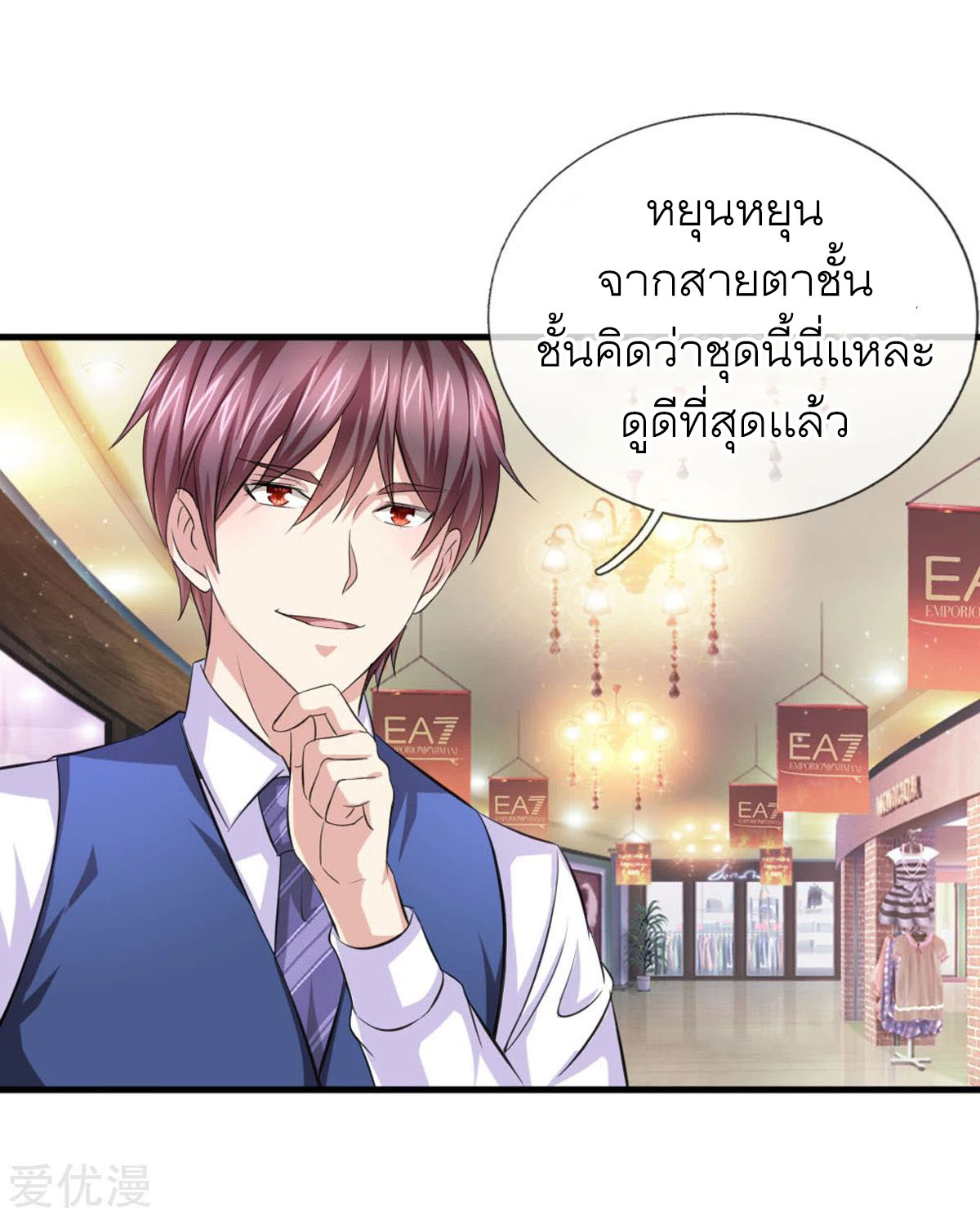 สุดยอดปรมาจารย์มีด ตอนที่ 123 หน้า 10
