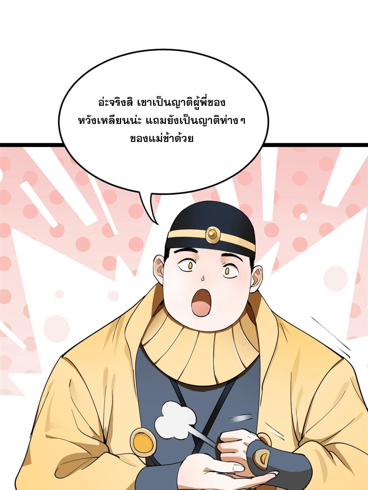 ลูกเขยที่แกร่งสุดในปฐพี (ทันจีน) ตอนที่ 35 หน้า 46
