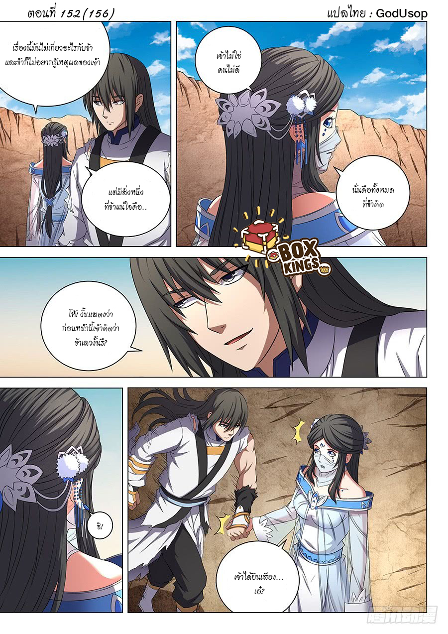 God of Martial Arts ตอนที่ 53 หน้า 18