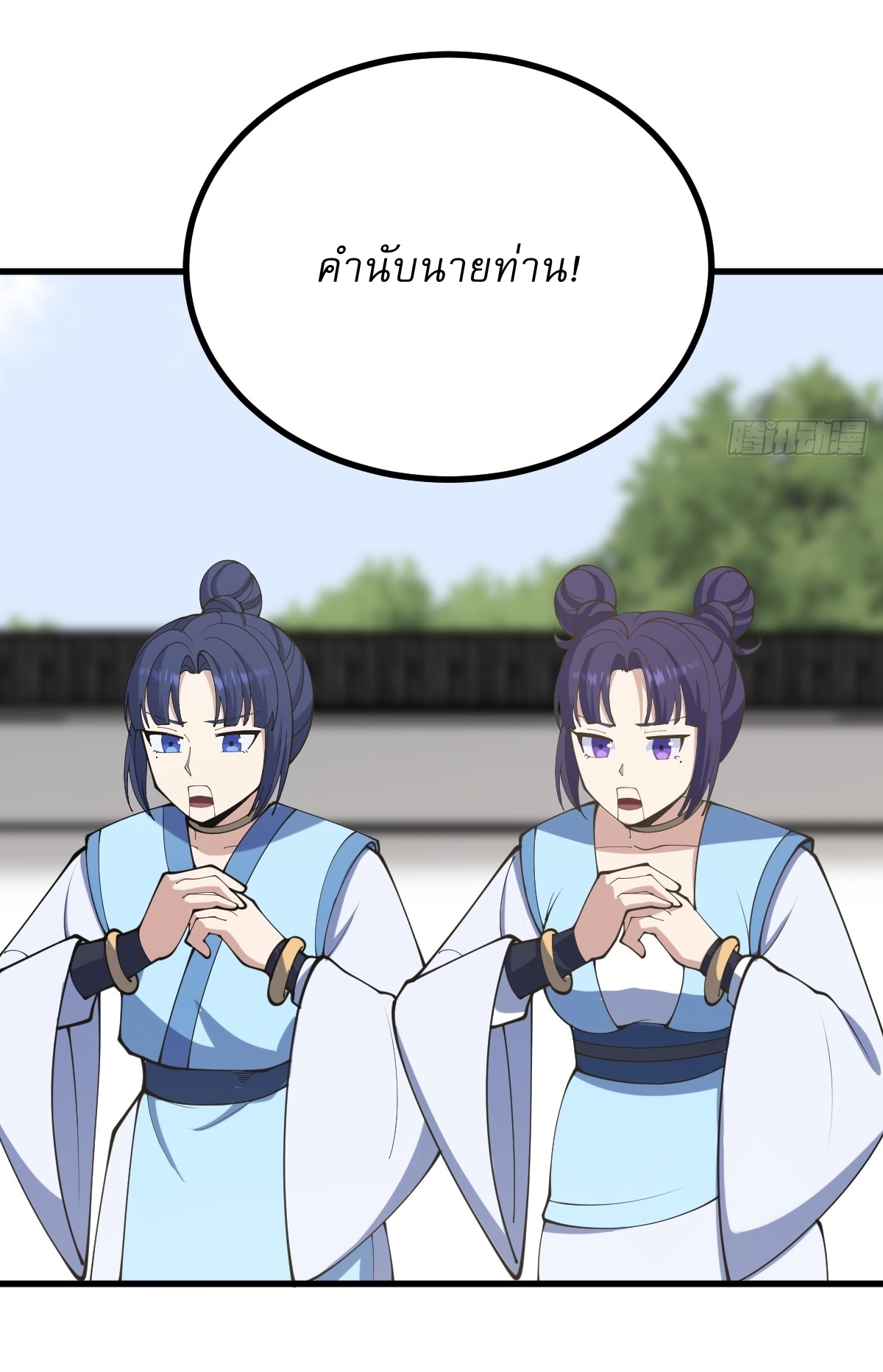 เก็บตัวร้อยปี จากนี้พี่ขอเทพ! INVINCIBLE AFTER A HUNDRED YEARS OF SECLUSION ตอนที่ 128 หน้า 10