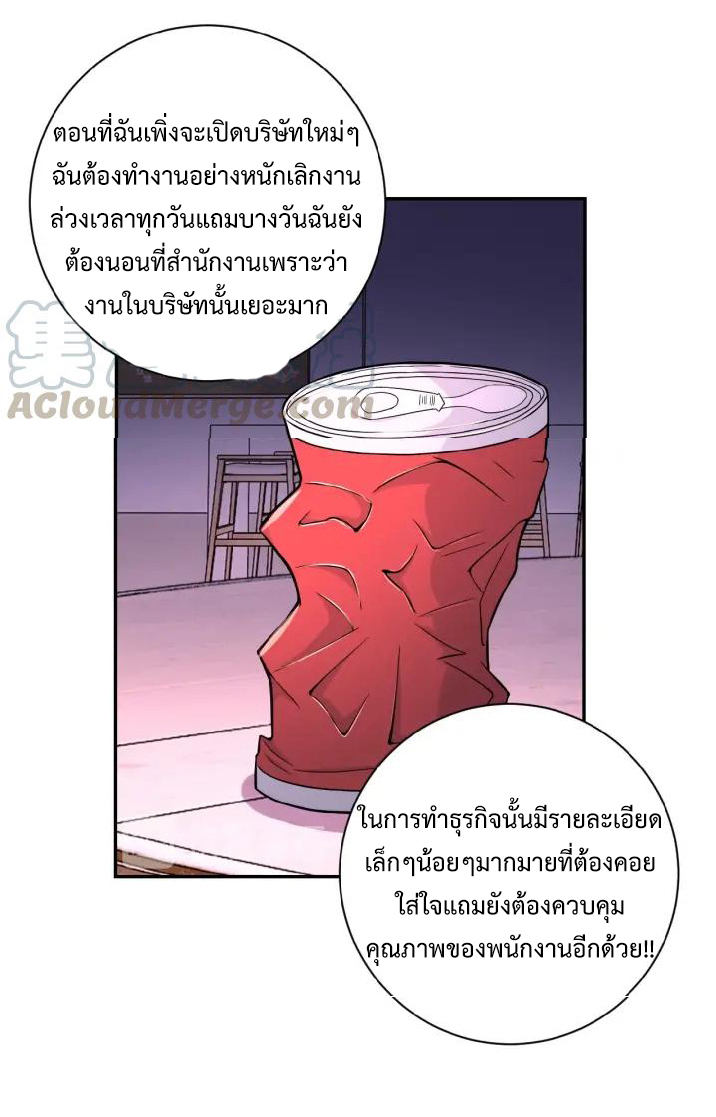 Apocalyptic Super System ตอนที่ 30 หน้า 29