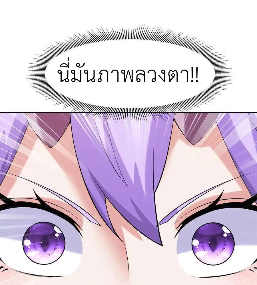 My Harem Is Entirely Female Demon Villains ตอนที่ 33 หน้า 50