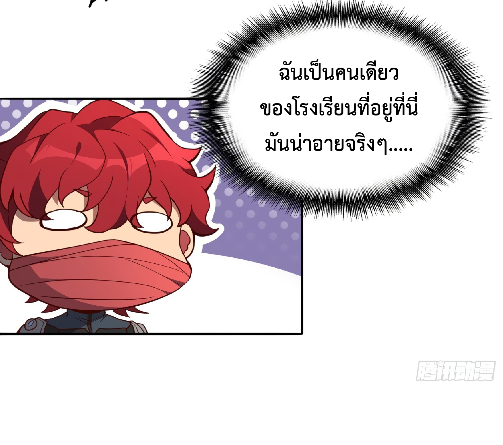 The People On Earth Are Too Ferocious ตอนที่ 81 หน้า 4