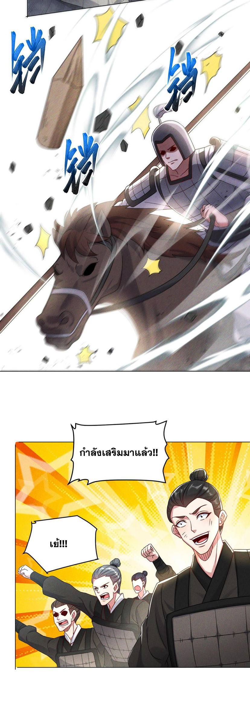 ข้ามีระบบที่สามารถอัญเชิญเทพและปีศาจได้ ตอนที่ 63 หน้า 18