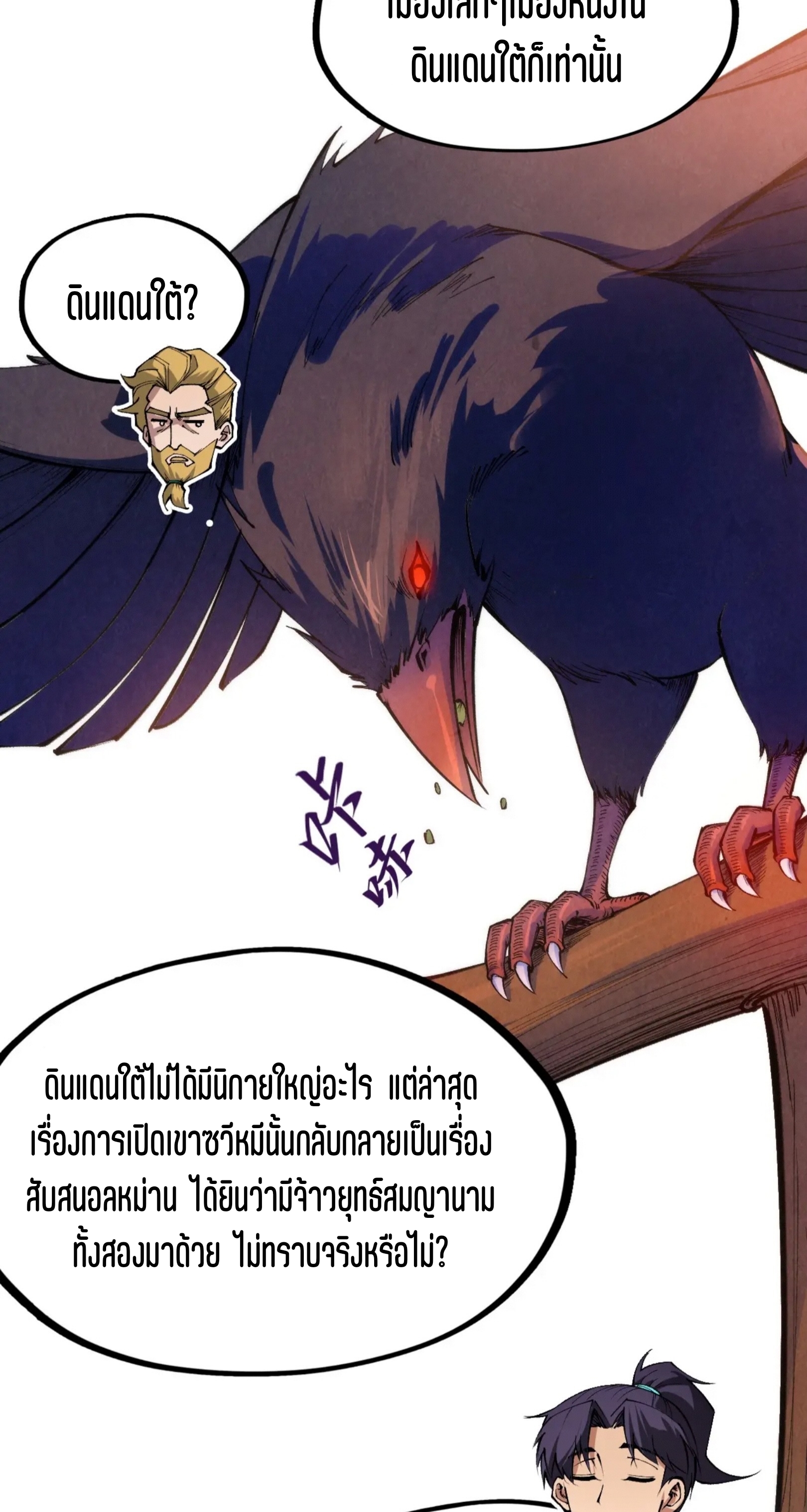 มหาเทพนิรันดร์กาล ตอนที่ 210 หน้า 11