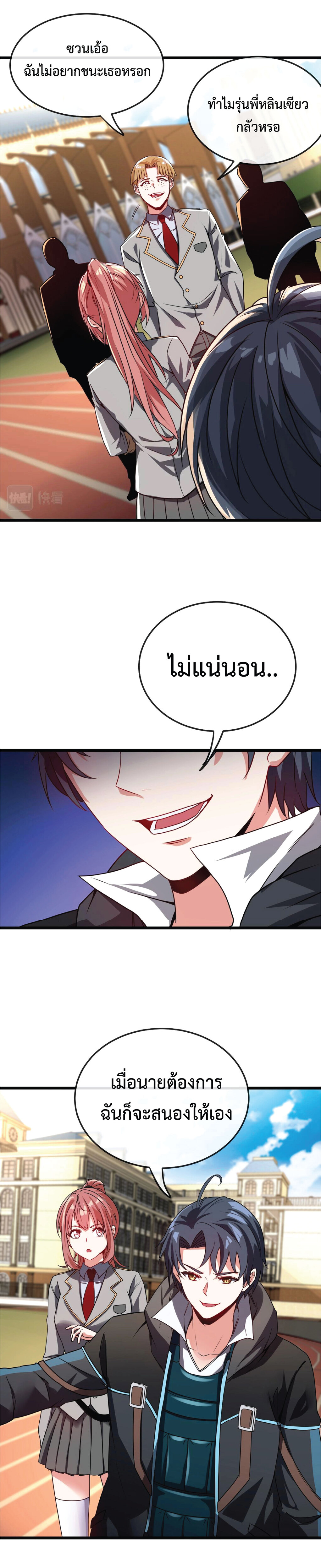 Super god system  ระบบสุดเทพ ตอนที่ 14 หน้า 15