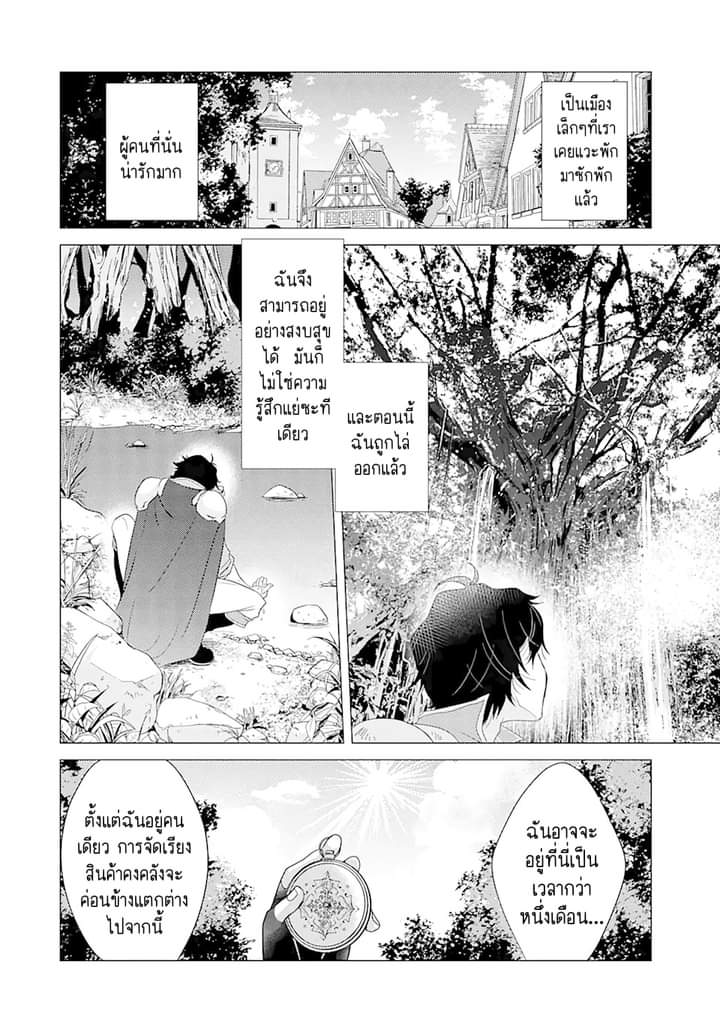 Chapter Yuusha party wo tuihou sareta ore daga, ore kara sudatte kuretayoude ureshii. nanode daiseijo, omae ni otte korarete ha komarunodaga? ตอนที่ 1 หน้า 14
