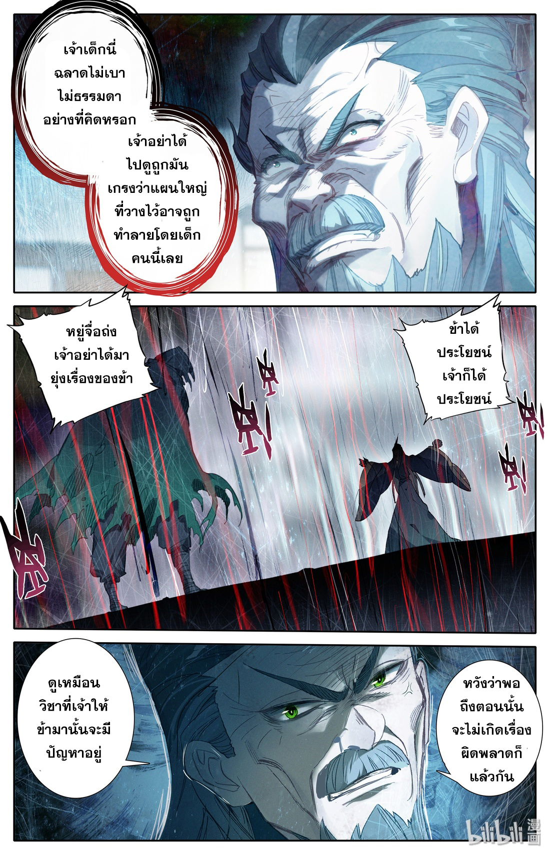 A record of a mortal's journey to immortality(ทันจีน) ตอนที่ 16 หน้า 14