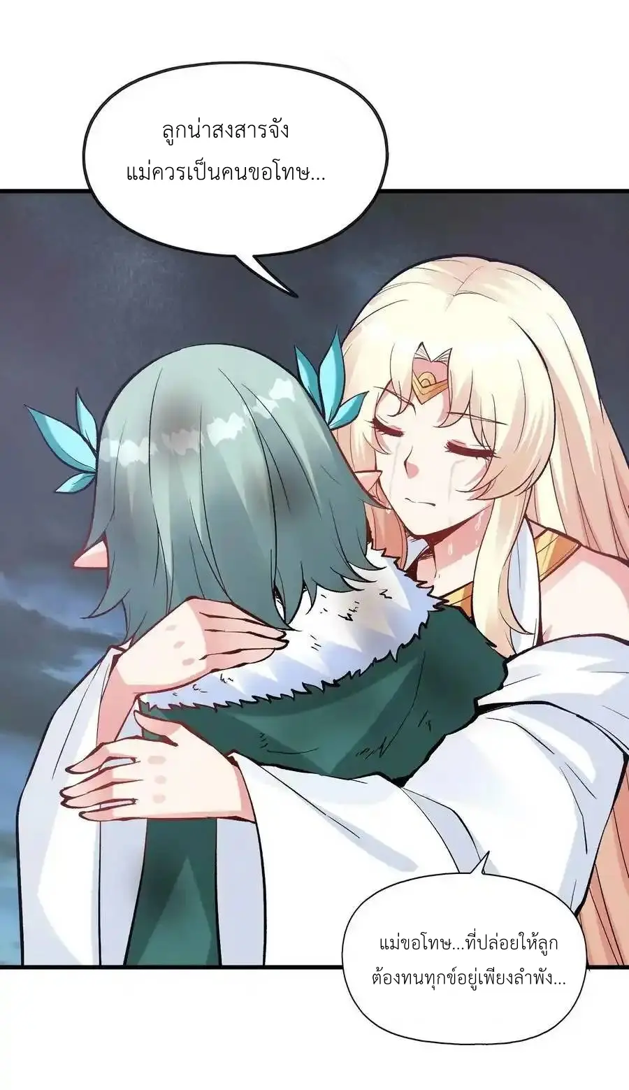 My Harem Is Entirely Female Demon Villains ตอนที่ 86 หน้า 26