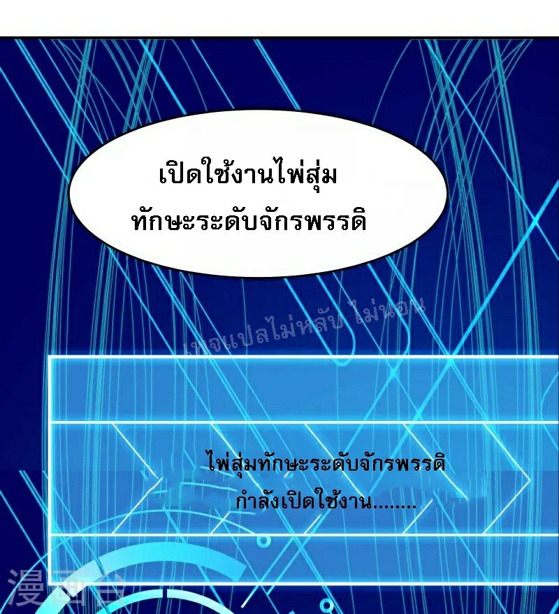 ฮาเร็มของข้ามีแต่ลูกศิษย์หญิงทั้งนั้น ตอนที่ 61 หน้า 13