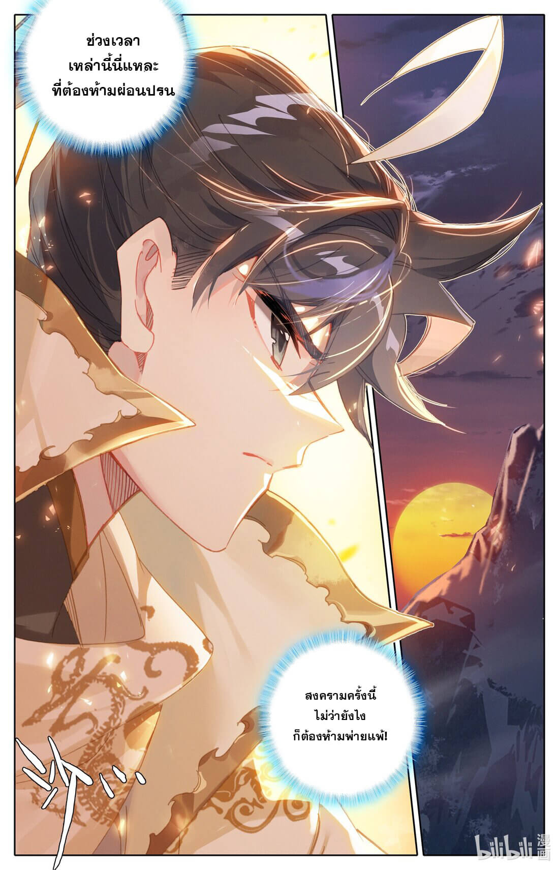 Azure Legacy (ทันจีน) ตอนที่ 177 หน้า 3
