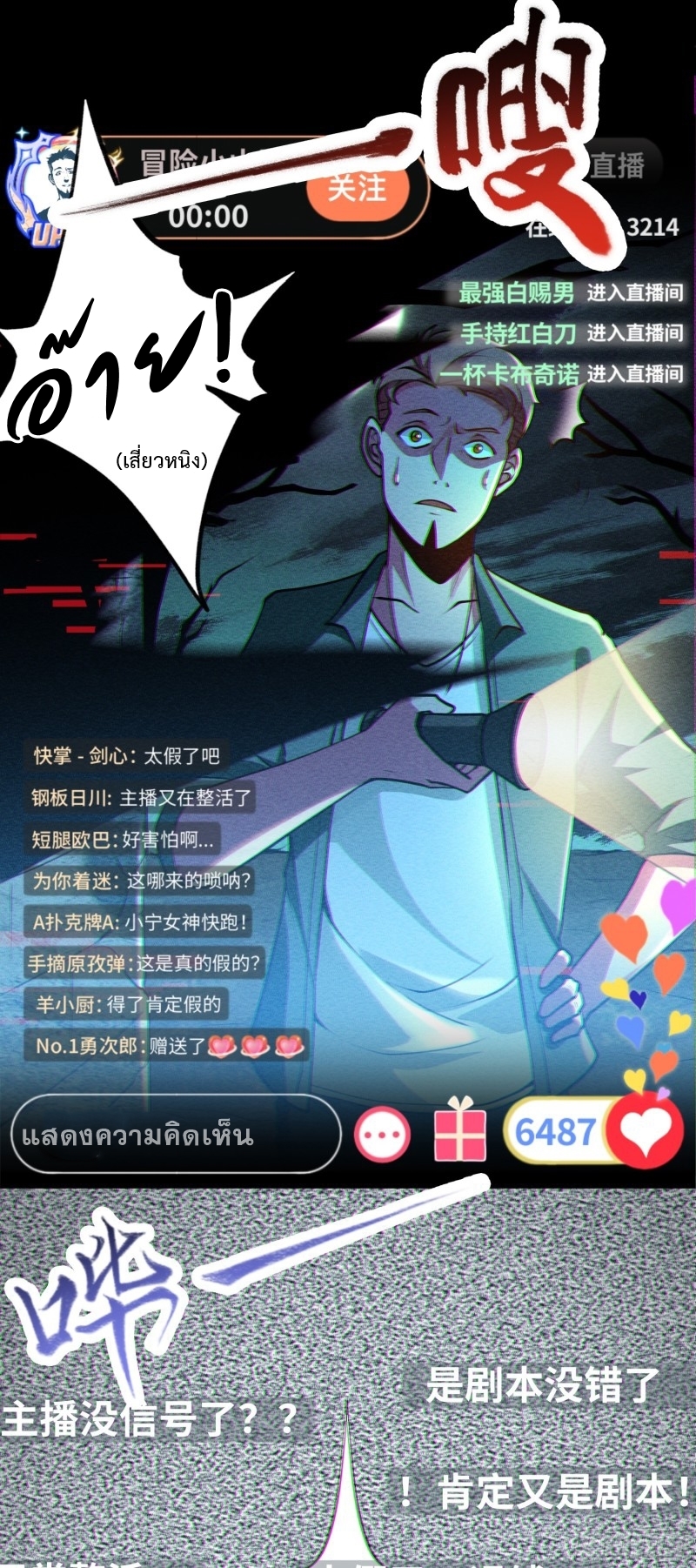 ผู้ฝึกเต๋าอันยิ่งใหญ่แต่ไร้นาม ตอนที่ 1 หน้า 24