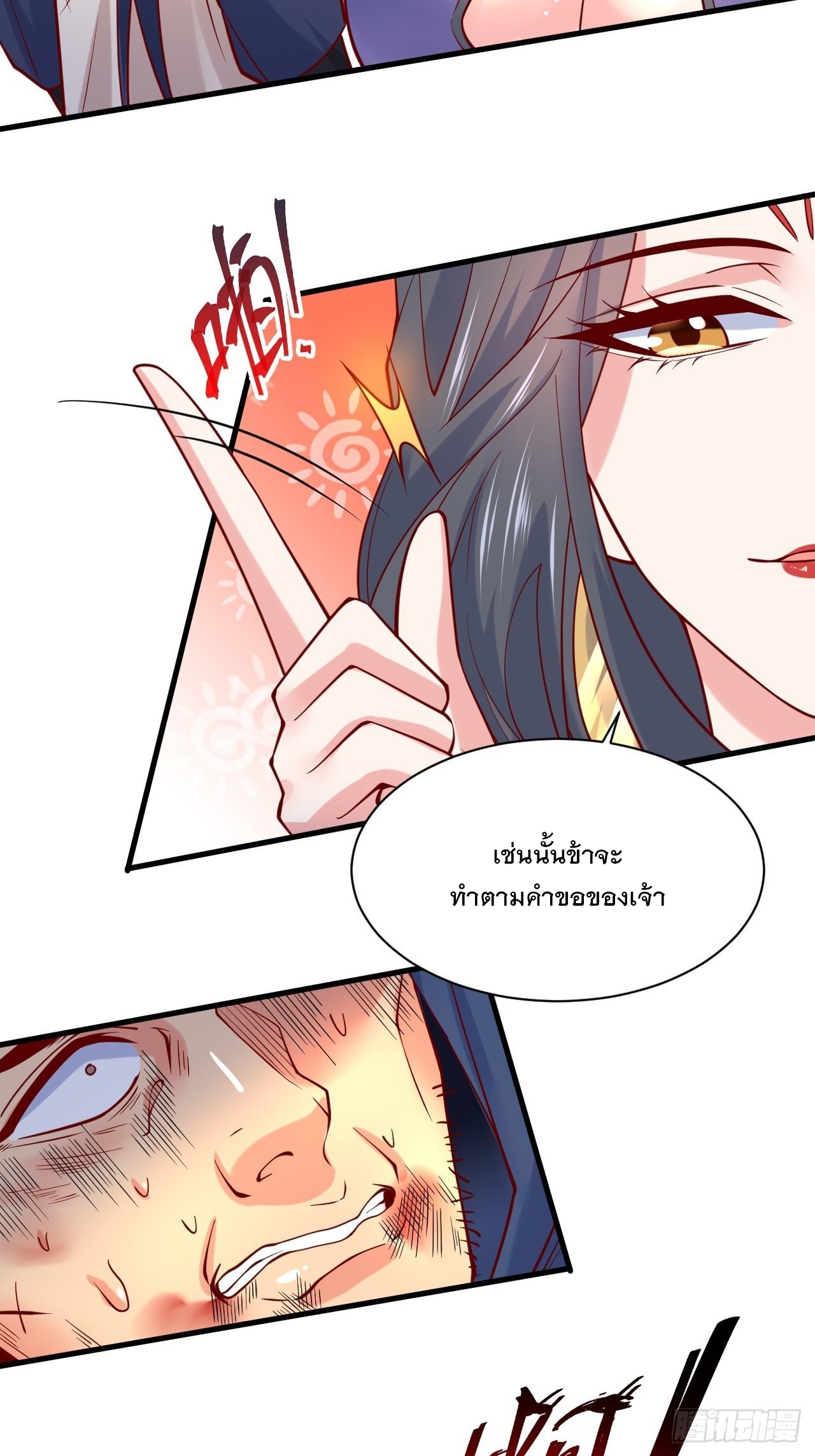 Becoming A God By Teaching Six Sisters - ข้ามีพี่สาวสุดแกร่งทั้งหกที่หาใครเทียบได้ ตอนที่ 6 หน้า 22