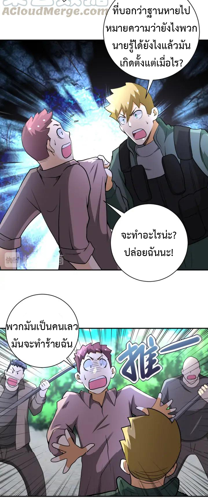 Apocalyptic Super System ตอนที่ 96 หน้า 6