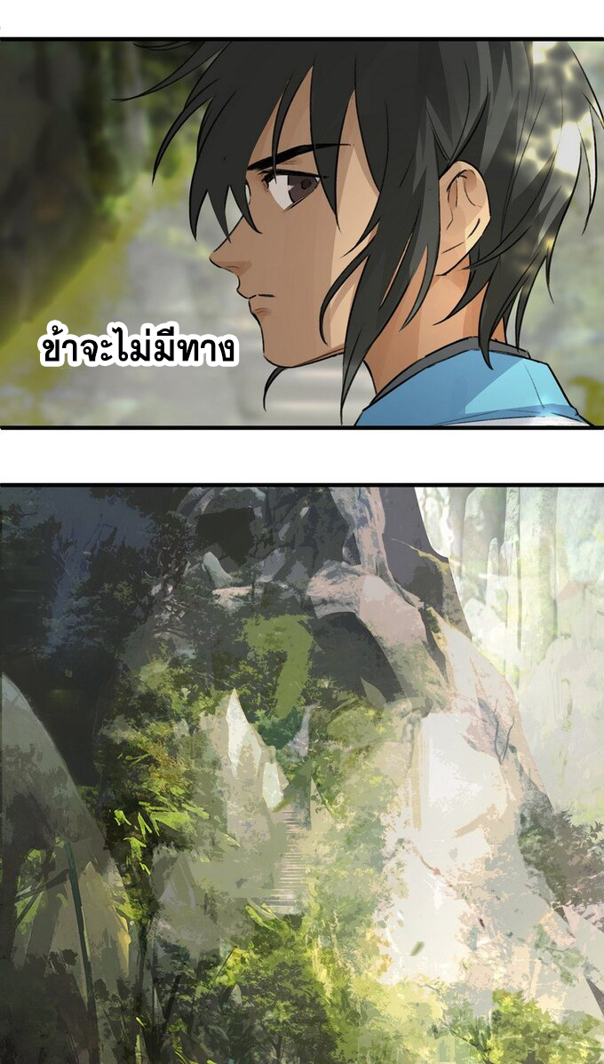 มหามรรคาสู่สวรรค์ ตอนที่ 21 หน้า 19