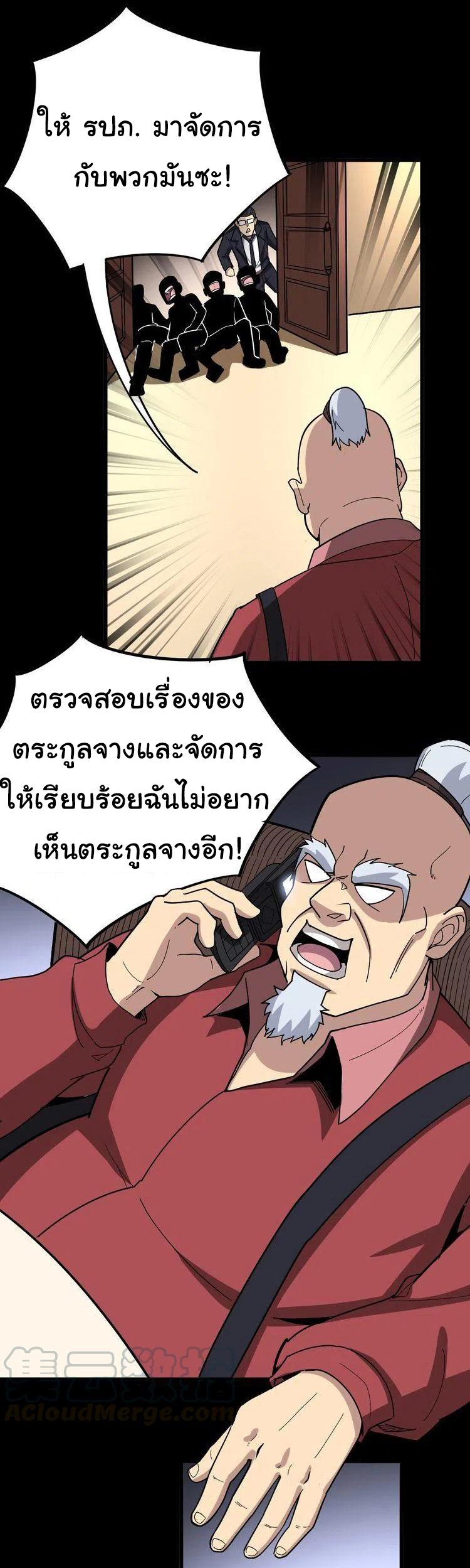 Bad Hand Witch Doctor สุดยอดพ่อมดหมอผี ตอนที่ 39 หน้า 17