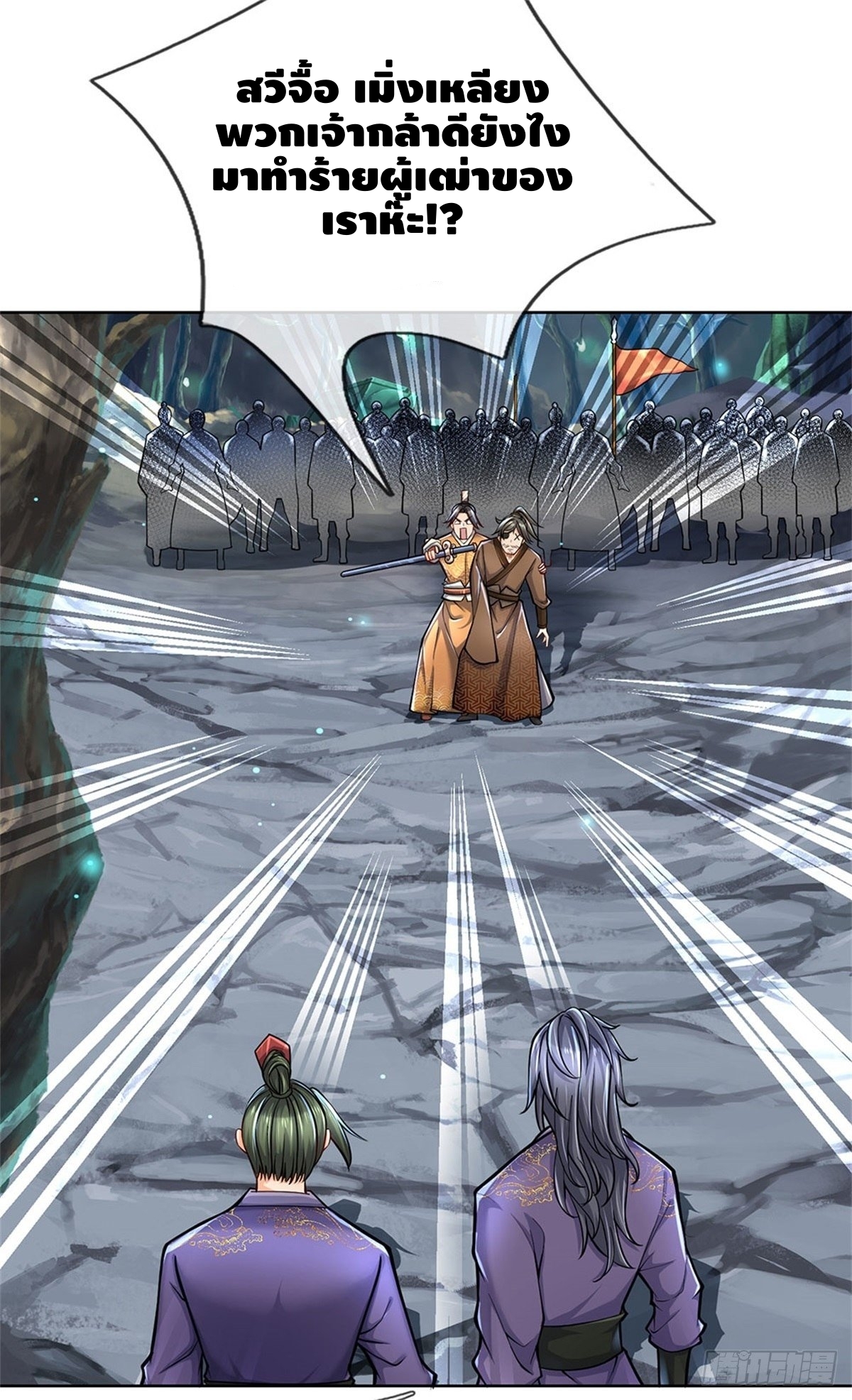 Way of Domination ตอนที่ 8 หน้า 11