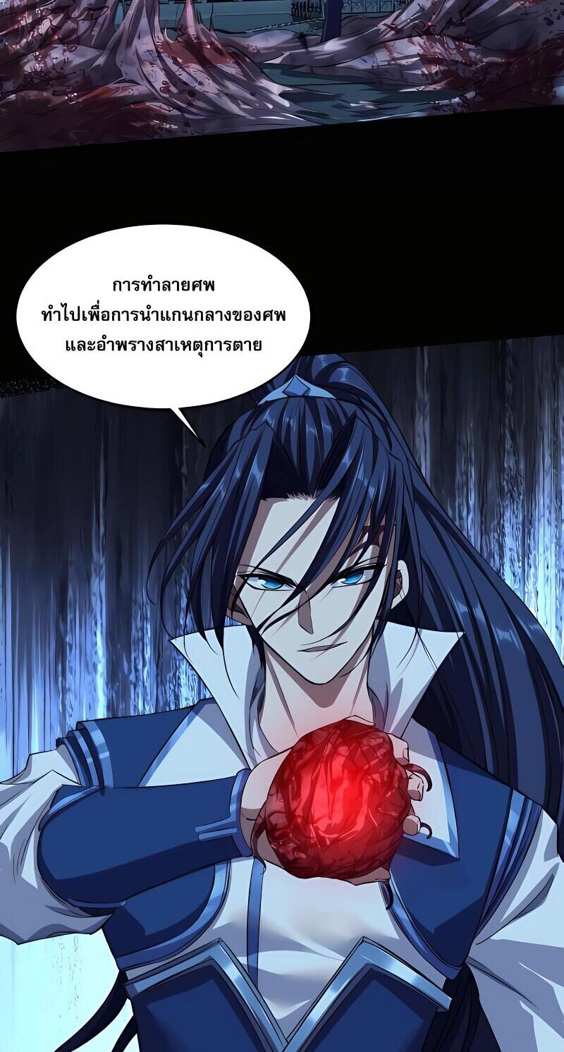 Starting with the Transmigration เกิดใหม่ในต่างโลกกับระบบคำสาปมรณะ (ชนจีน) ตอนที่ 11 หน้า 45