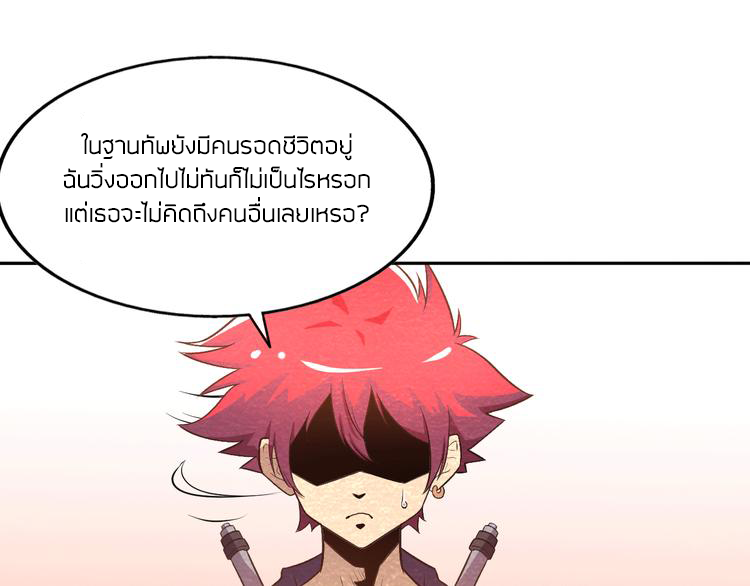 The Wolf Master in the Apocalypse ปรมาจารย์หมาป่า ในวันโลกาวินาศ ตอนที่ 13 หน้า 52