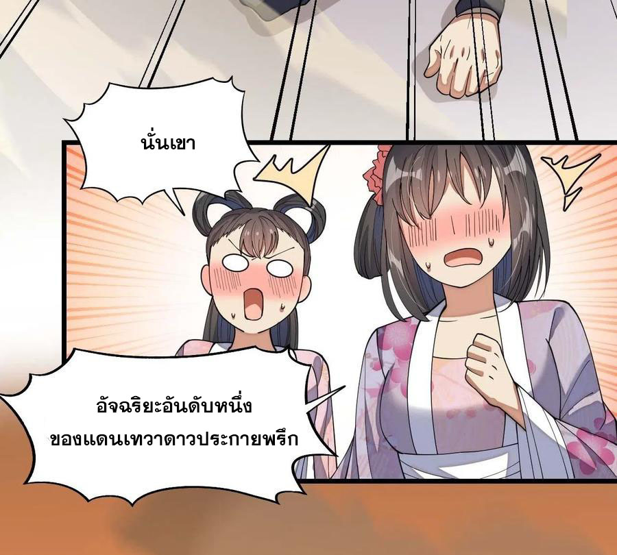 บุรุษที่มีโชค คงไม่ใช่ข้าแล้วแหละ ตอนที่ 11 หน้า 13